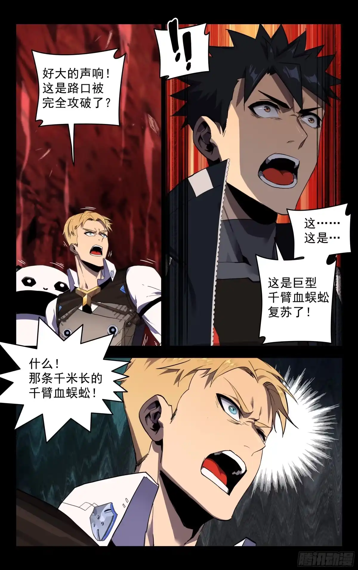 《灵能兵王》72.虎穴龙潭 第9页