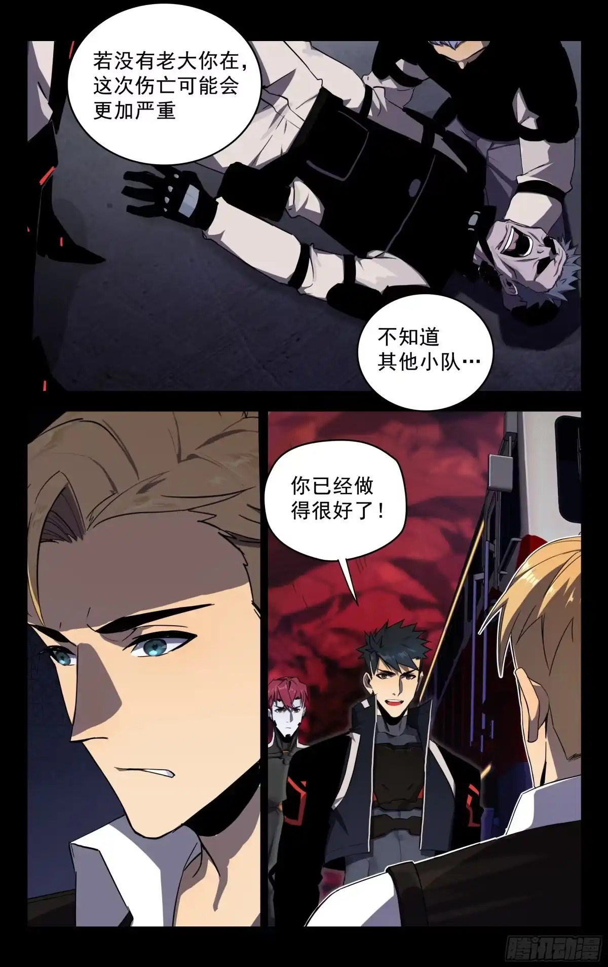 《灵能兵王》72.虎穴龙潭 第3页
