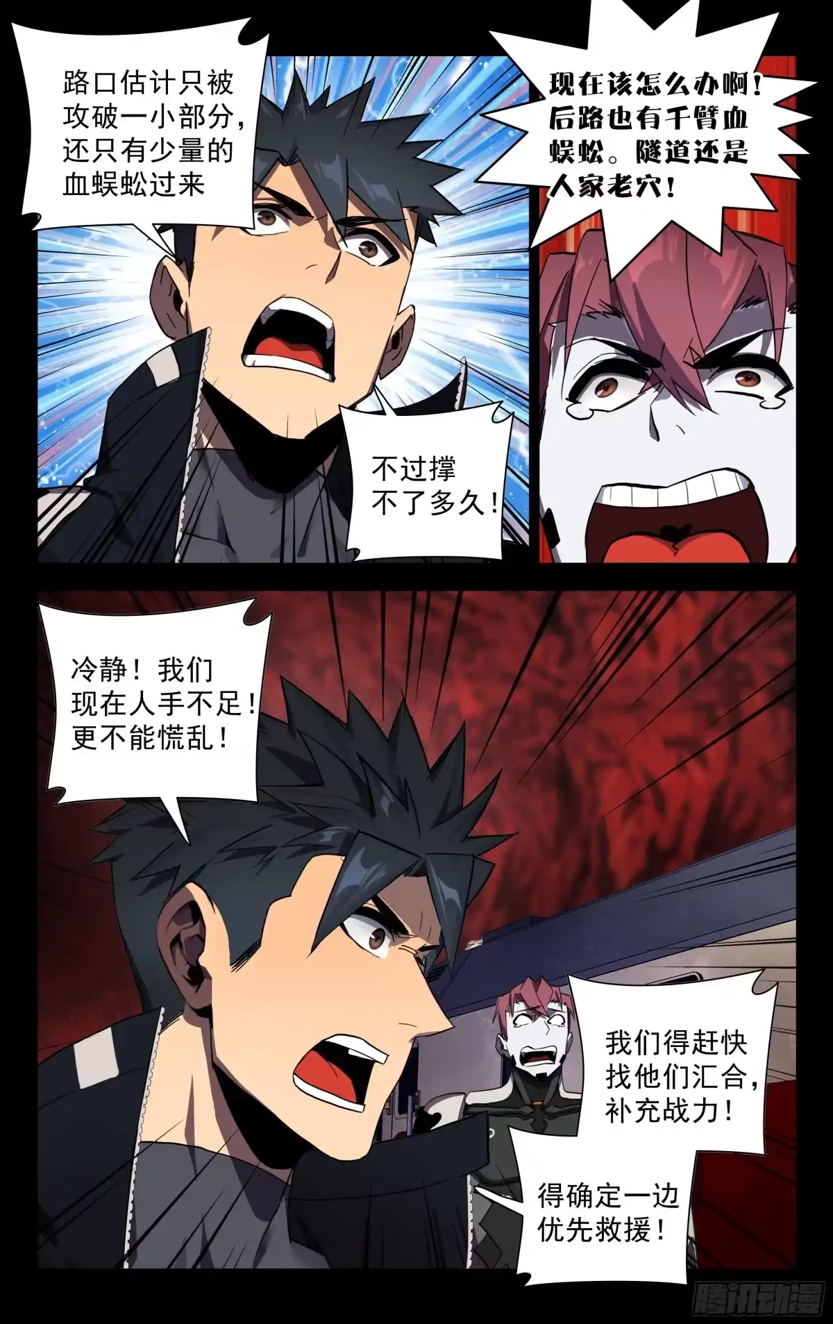 《灵能兵王》72.虎穴龙潭 第7页