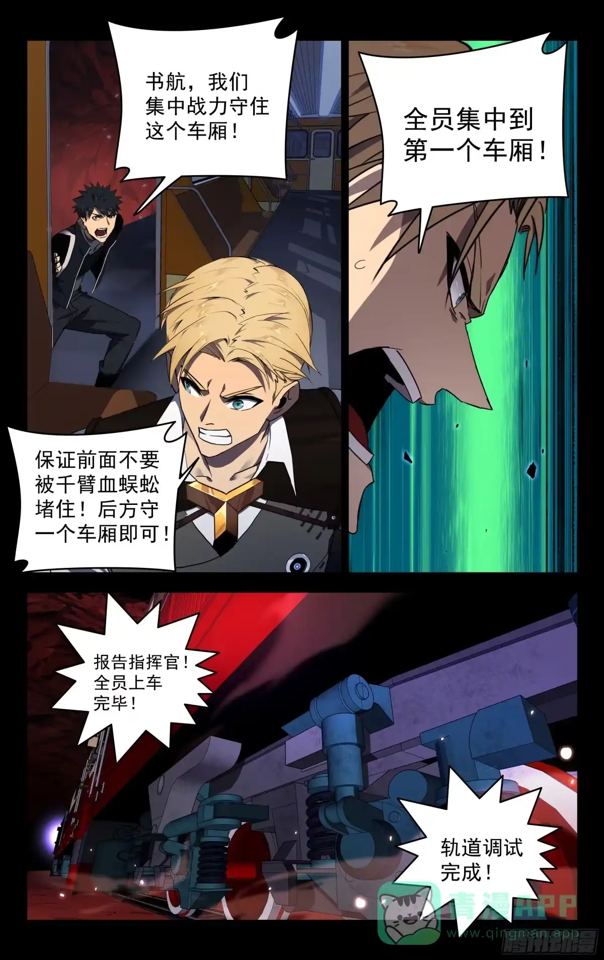 《灵能兵王》72.虎穴龙潭 第11页