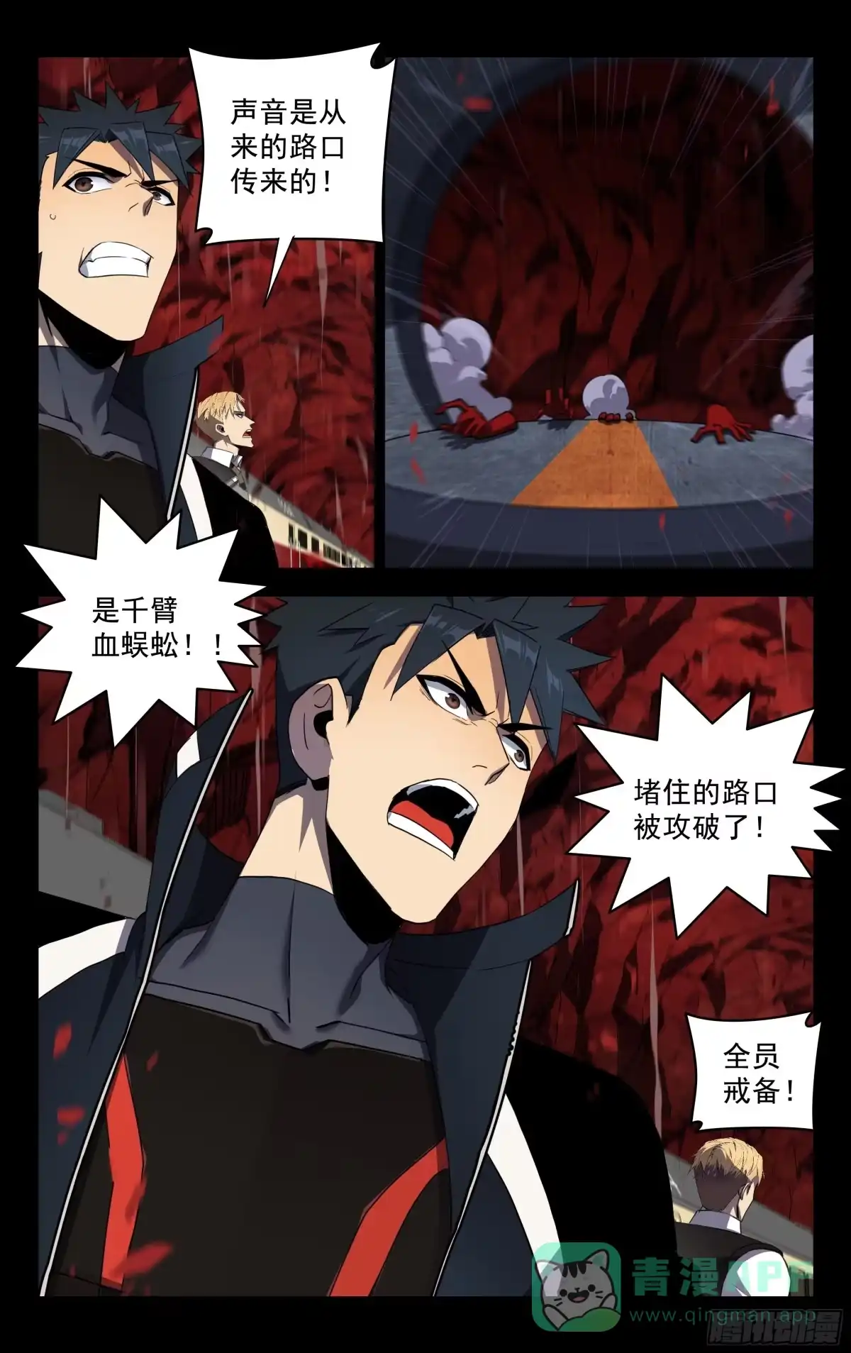 《灵能兵王》72.虎穴龙潭 第6页