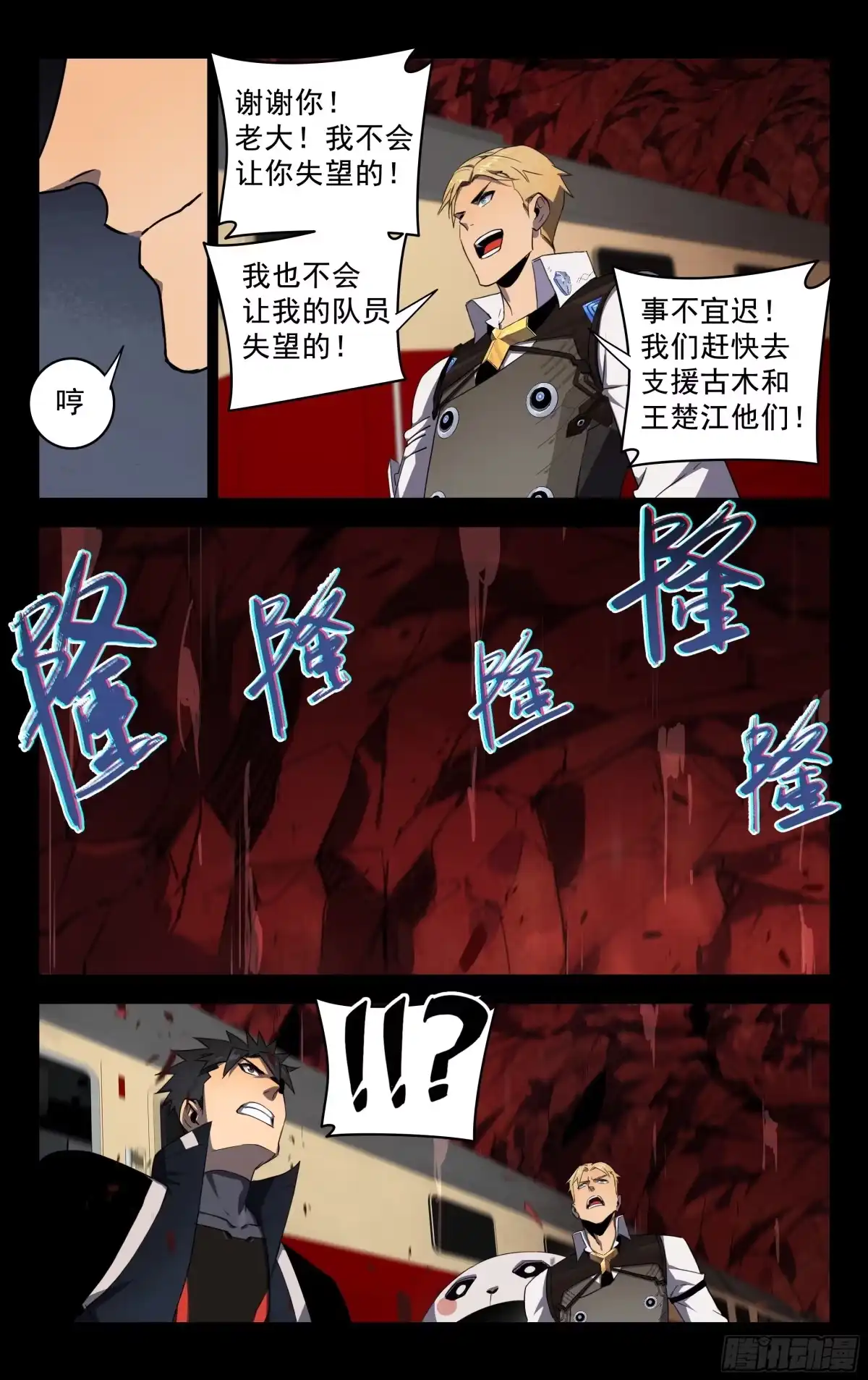《灵能兵王》72.虎穴龙潭 第5页