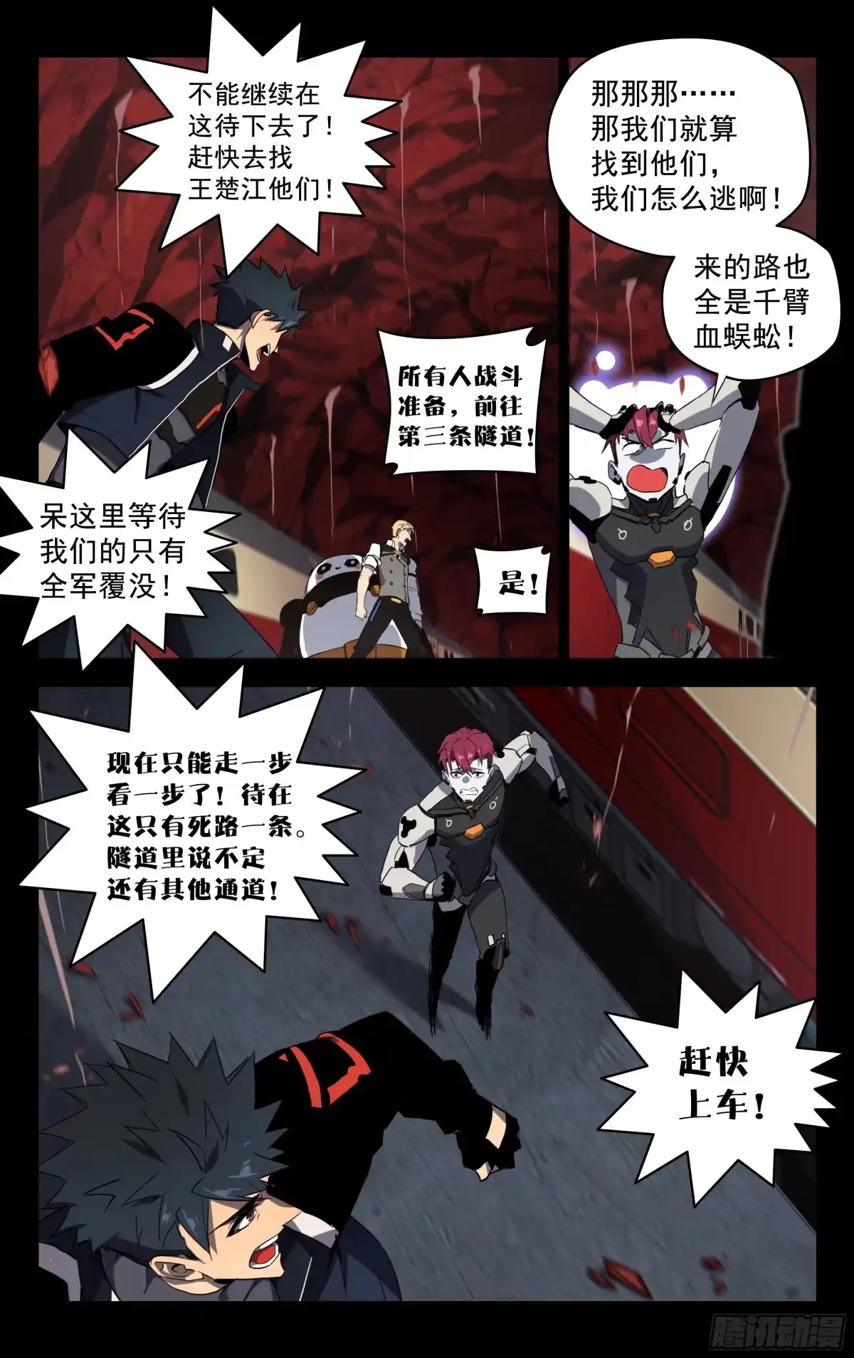 《灵能兵王》72.虎穴龙潭 第10页