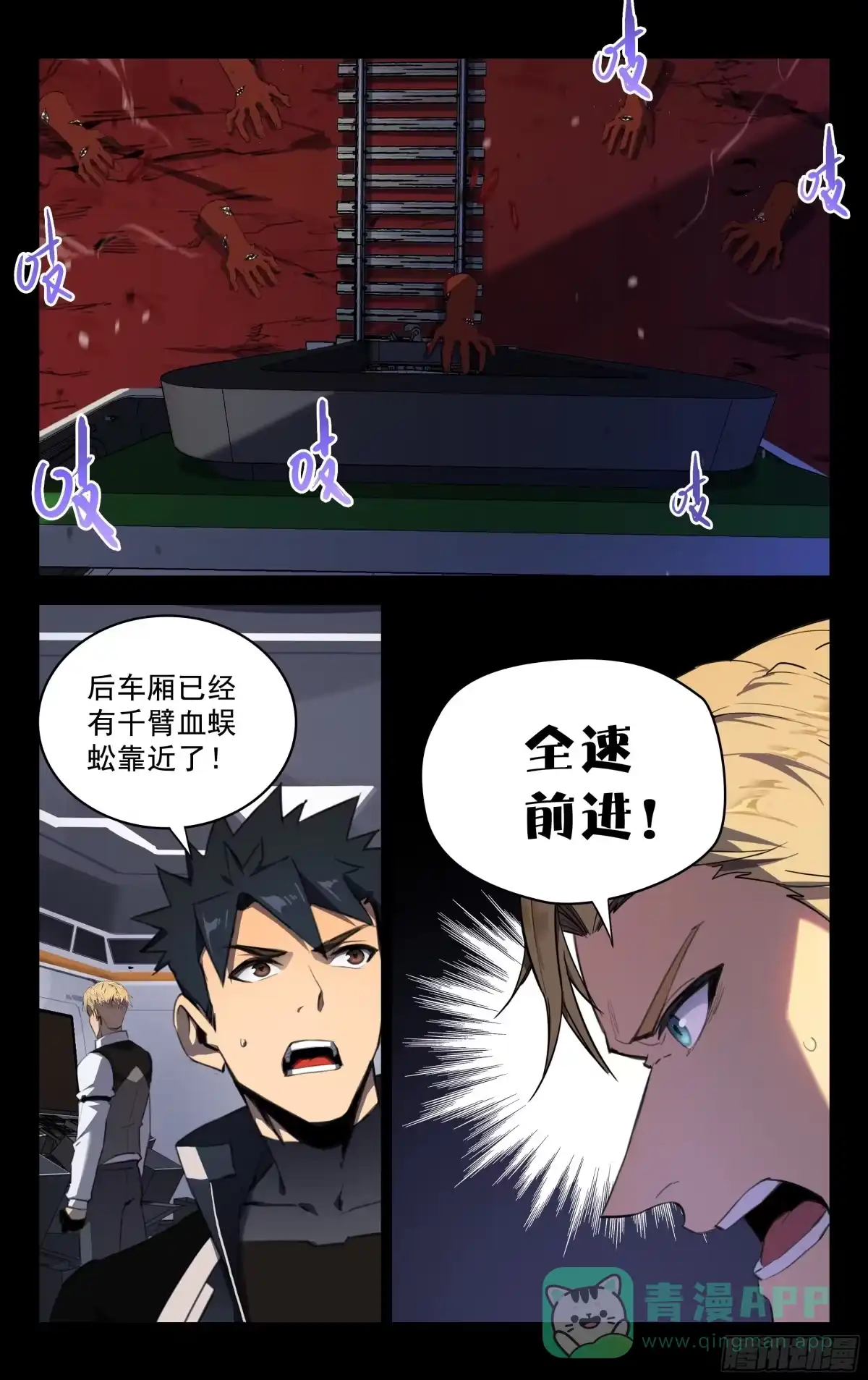 《灵能兵王》73.觉醒的丧尸BB 第1页