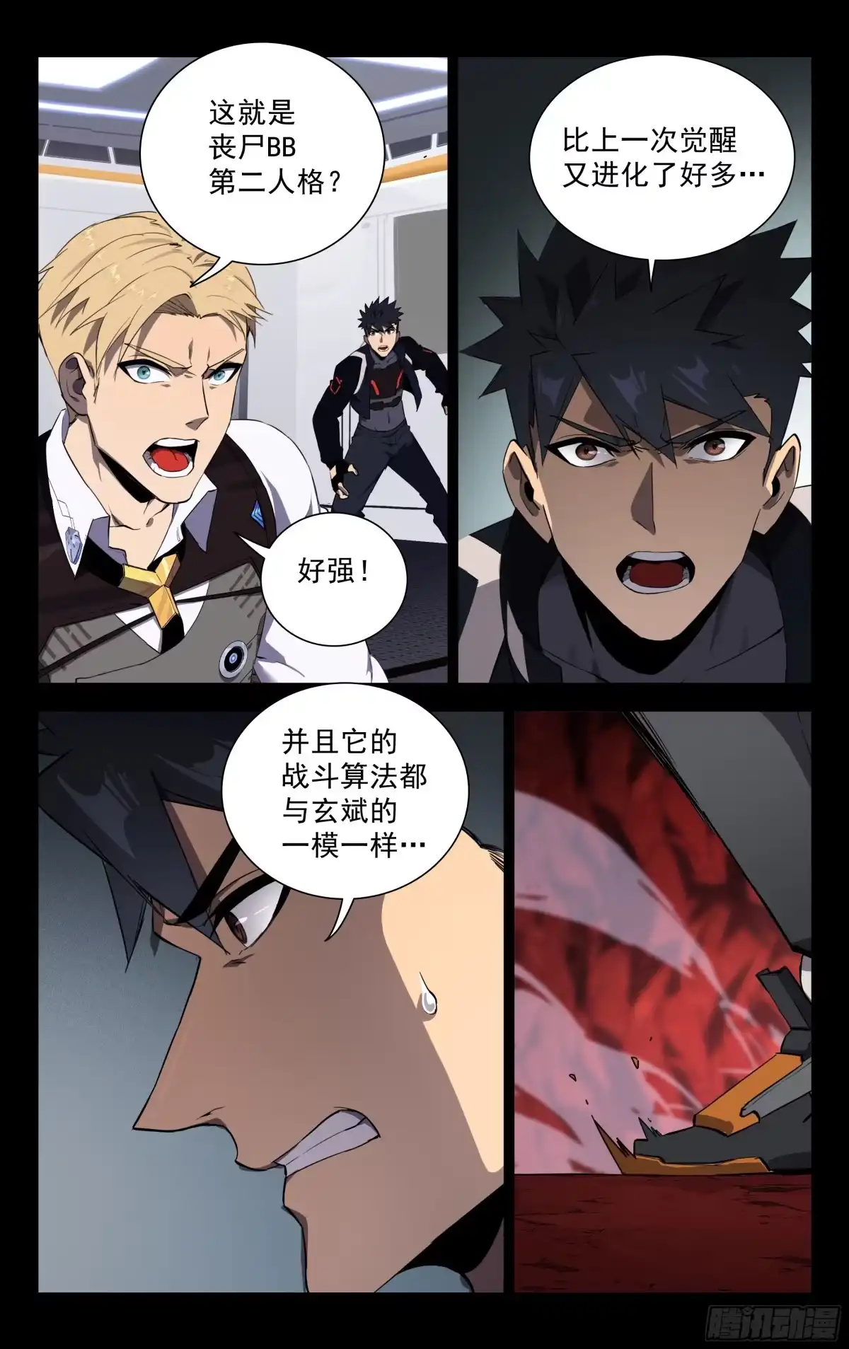 《灵能兵王》73.觉醒的丧尸BB 第15页