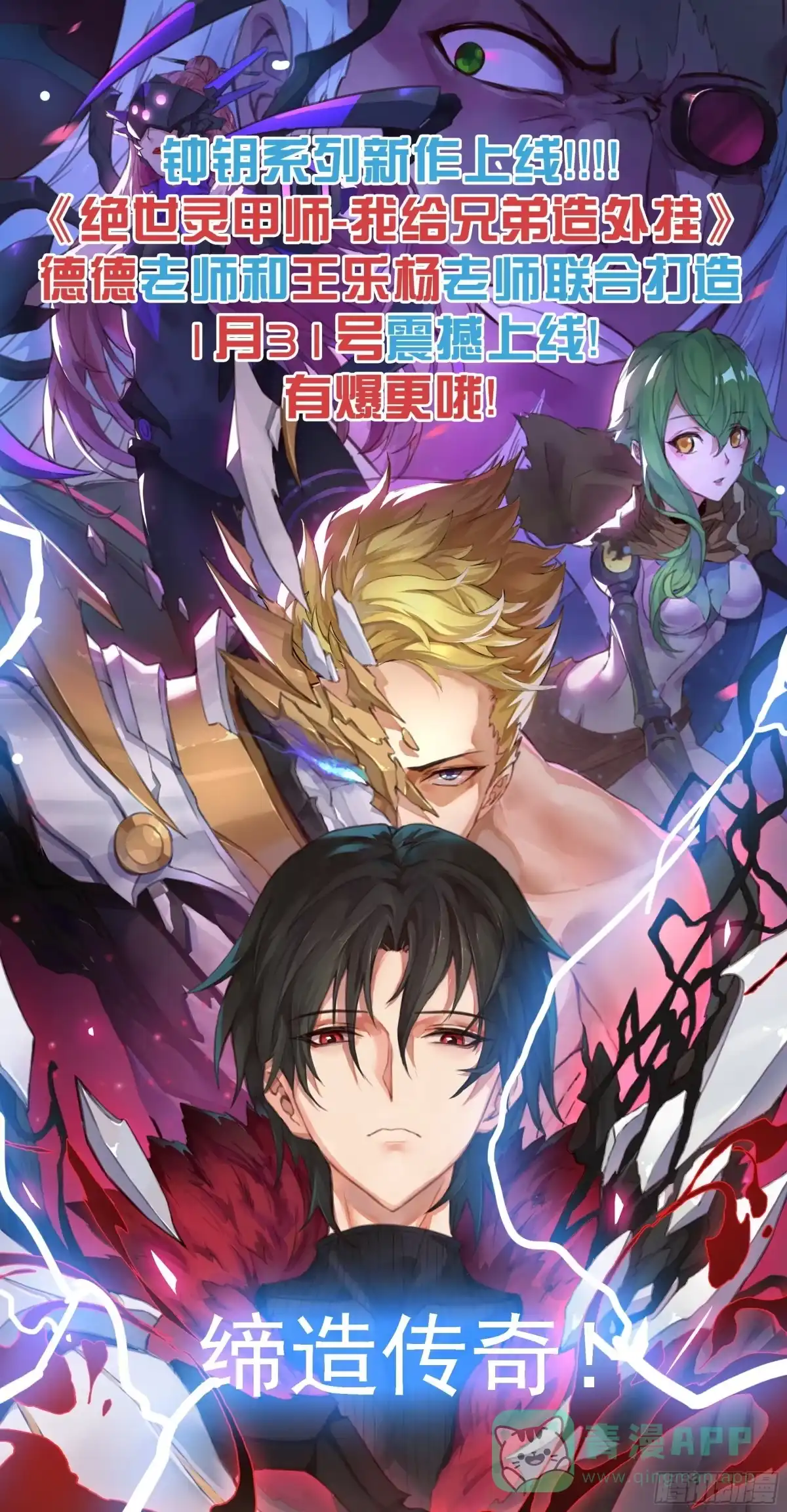 《灵能兵王》73.觉醒的丧尸BB 第21页