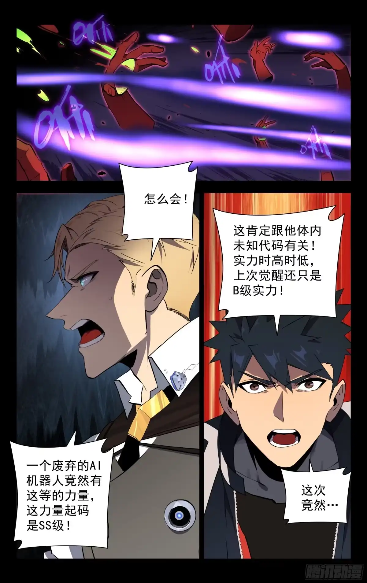 《灵能兵王》73.觉醒的丧尸BB 第18页