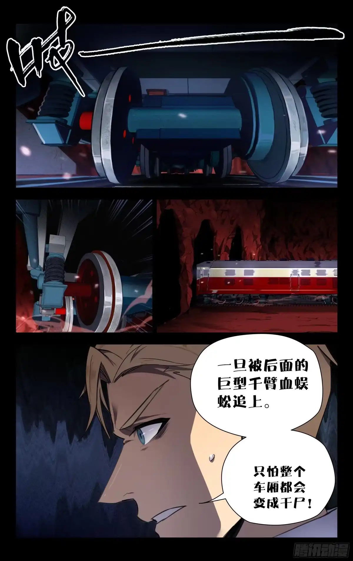 《灵能兵王》73.觉醒的丧尸BB 第2页