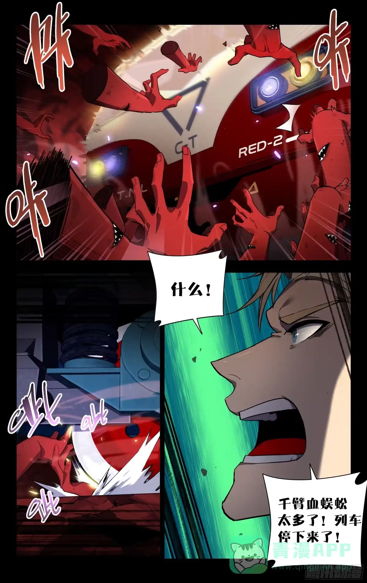《灵能兵王》73.觉醒的丧尸BB 第6页