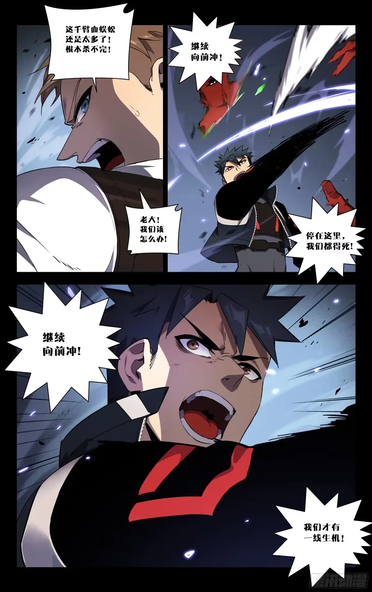 《灵能兵王》73.觉醒的丧尸BB 第5页