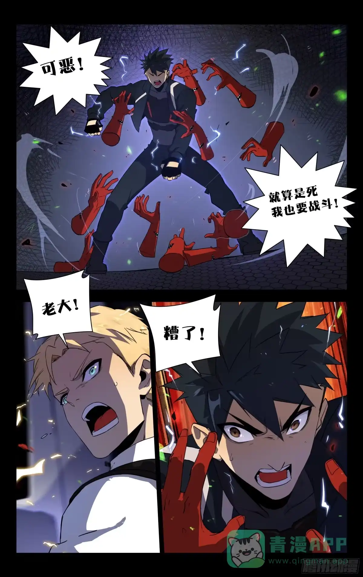 《灵能兵王》73.觉醒的丧尸BB 第11页