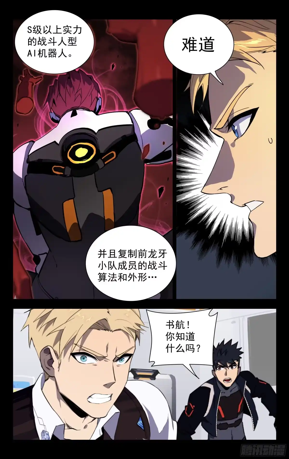 《灵能兵王》73.觉醒的丧尸BB 第20页