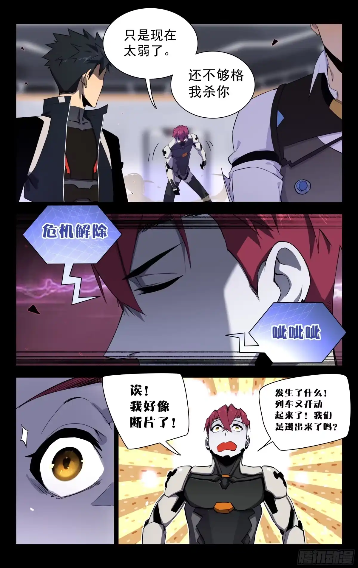 《灵能兵王》74.北斗七星 第10页