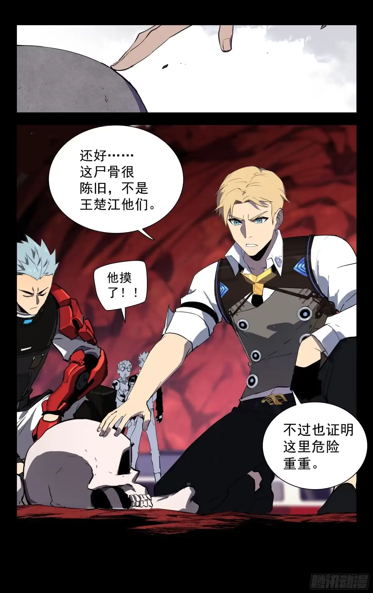 《灵能兵王》74.北斗七星 第15页