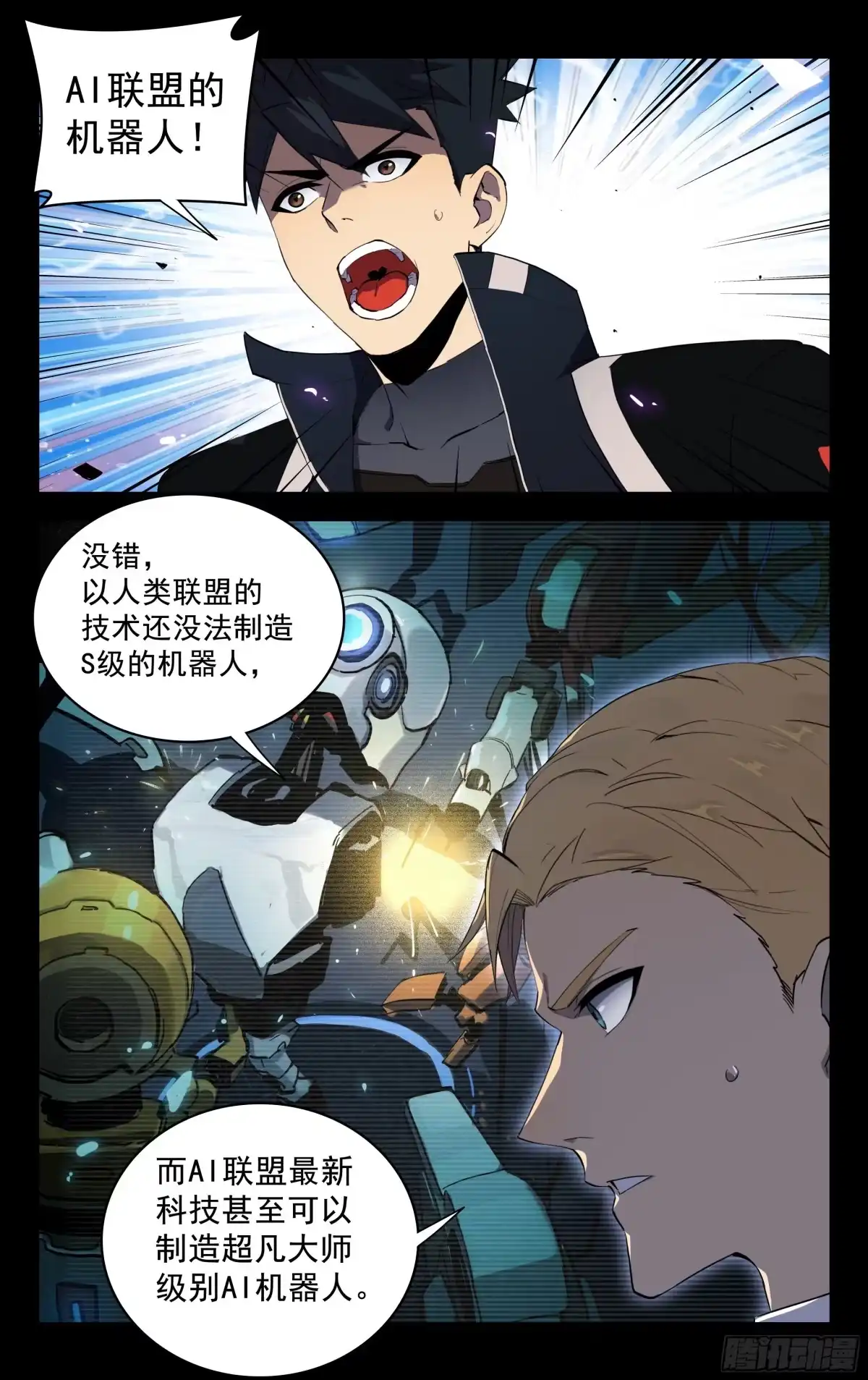 《灵能兵王》74.北斗七星 第2页