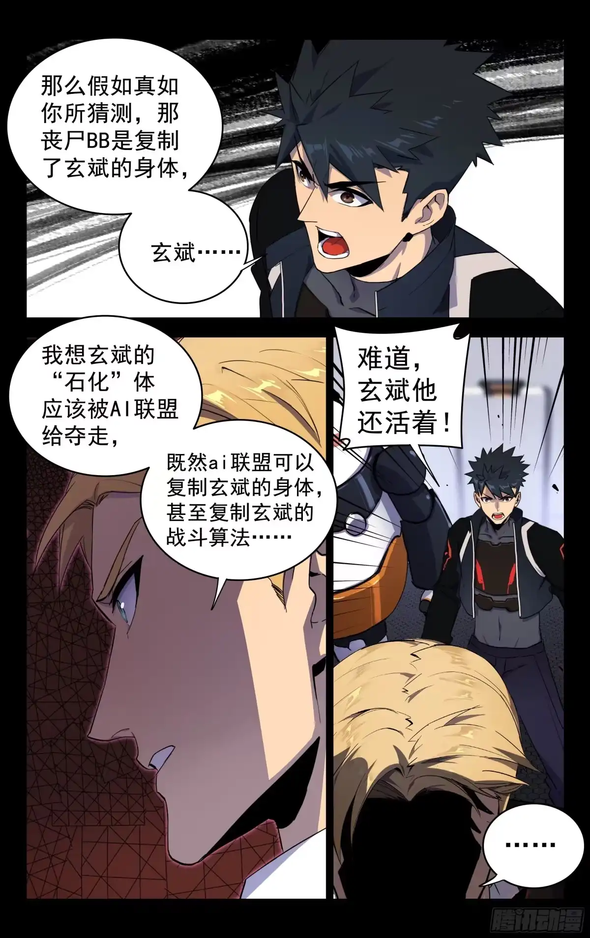 《灵能兵王》74.北斗七星 第4页