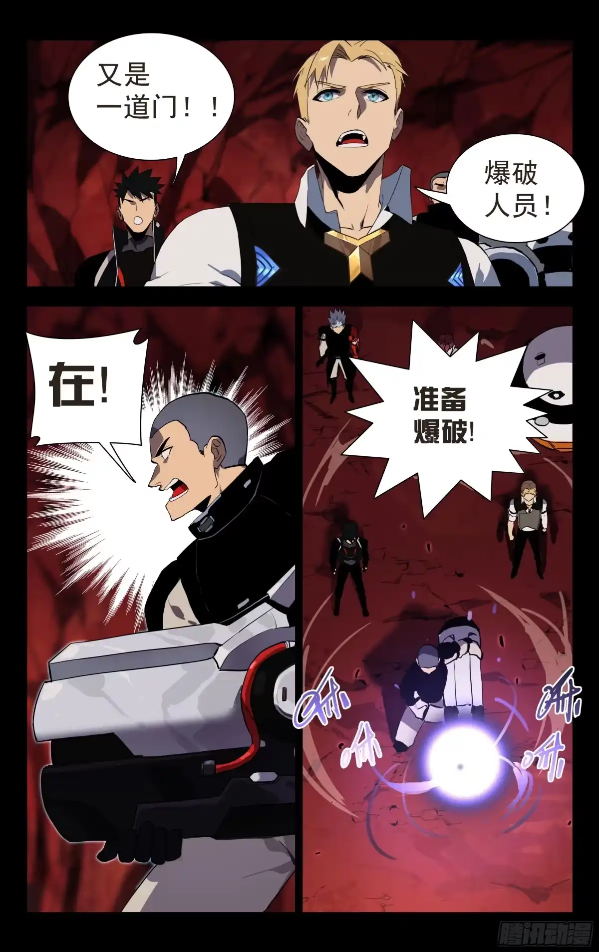 《灵能兵王》74.北斗七星 第19页