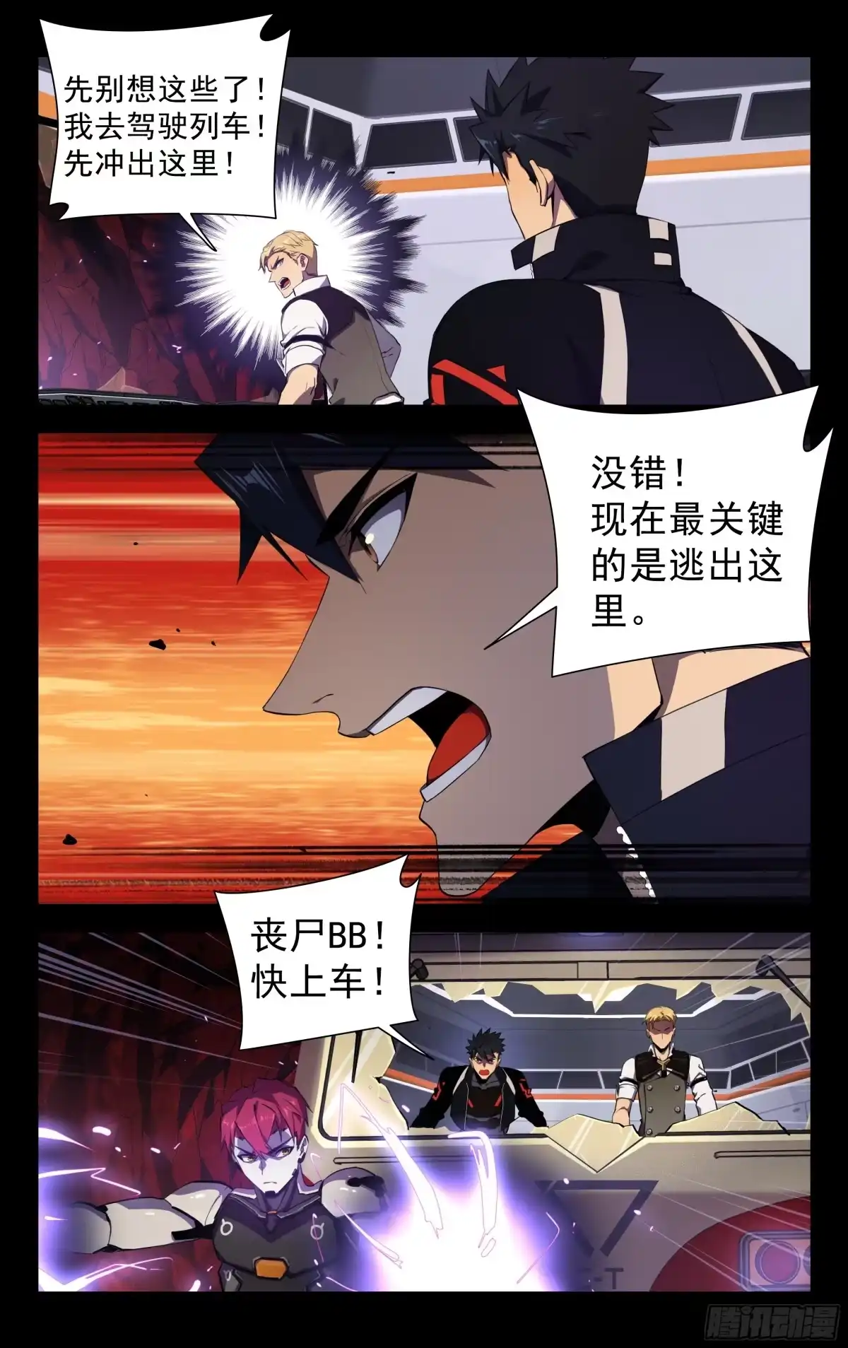 《灵能兵王》74.北斗七星 第7页