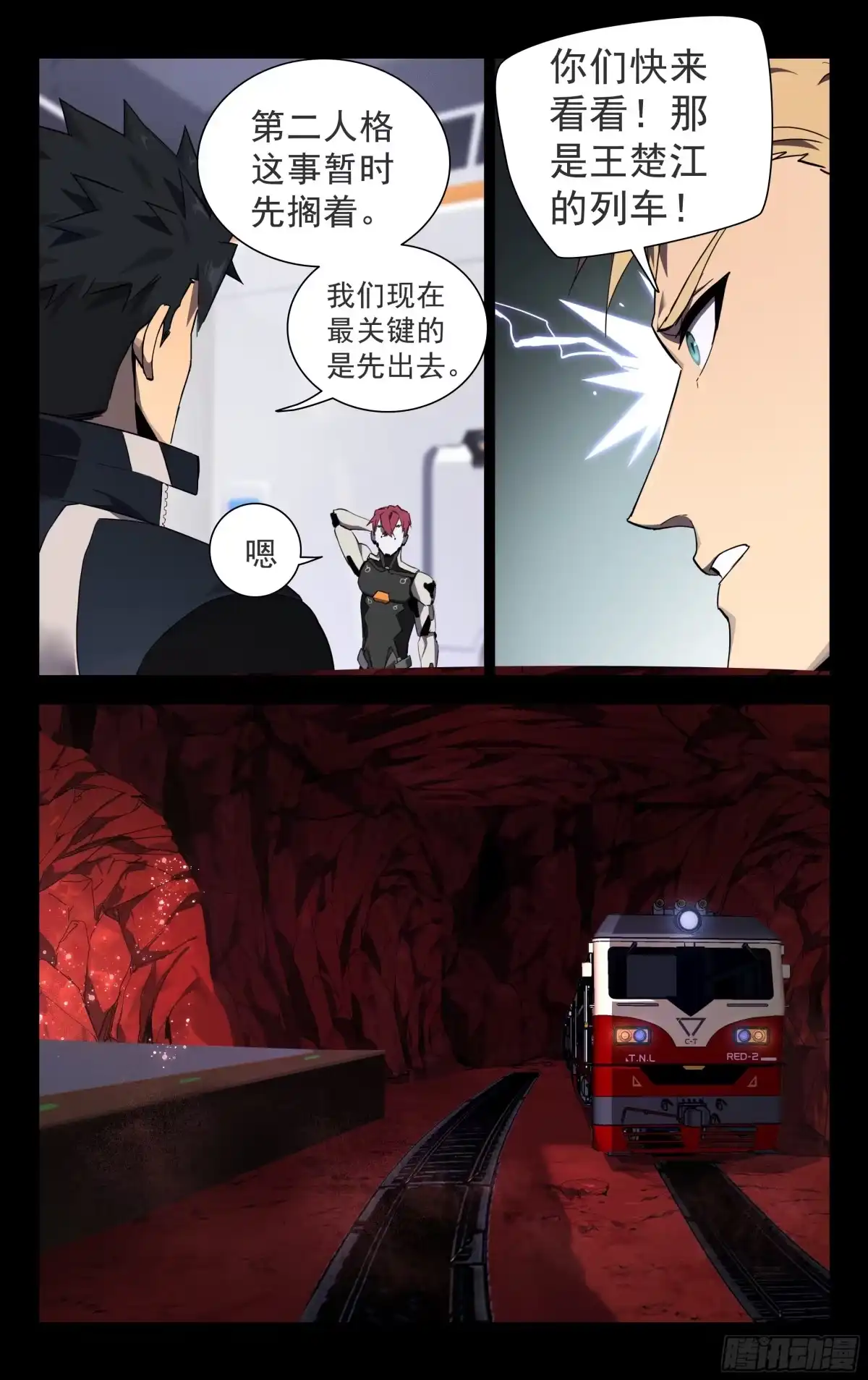 《灵能兵王》74.北斗七星 第12页