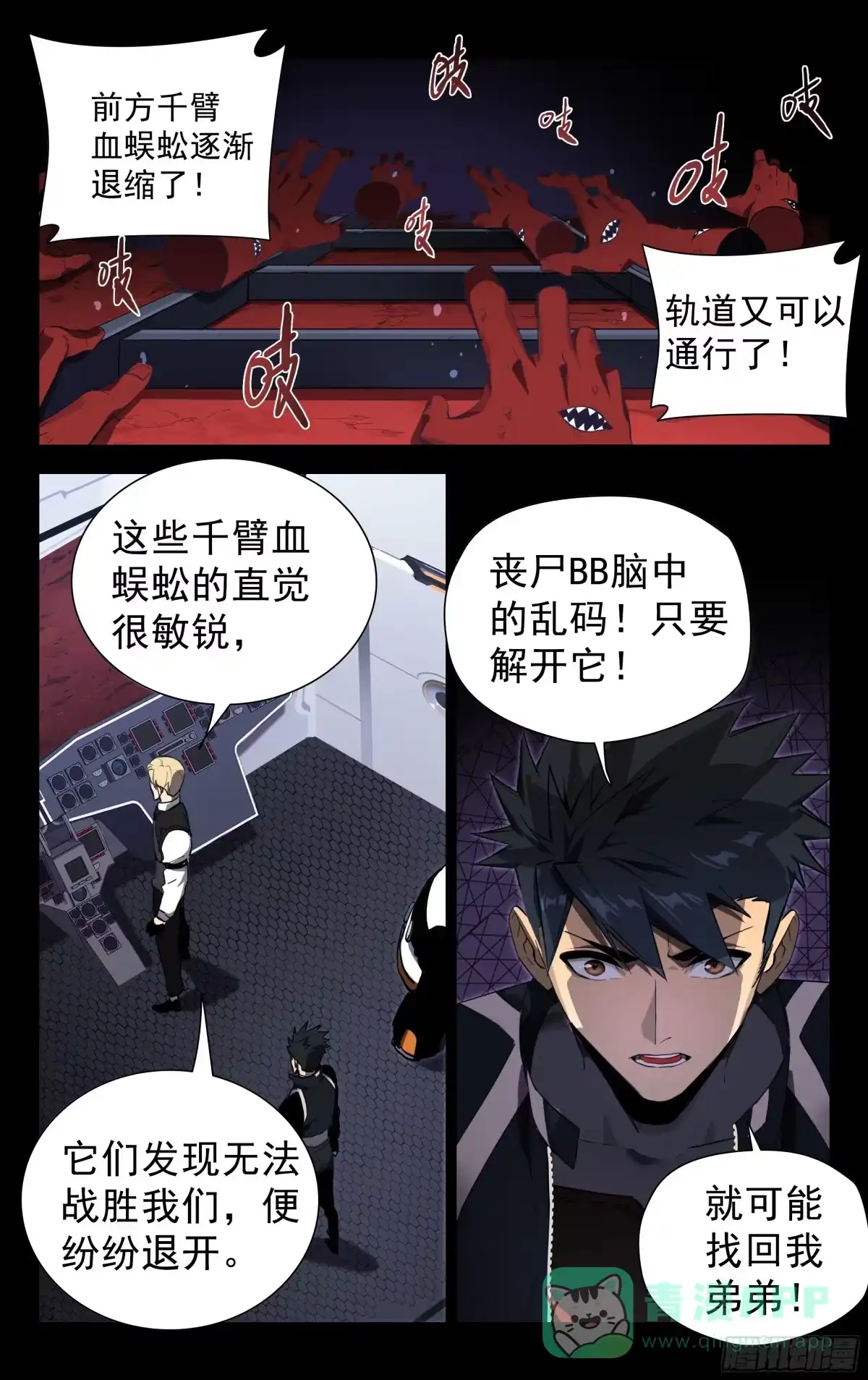 《灵能兵王》74.北斗七星 第6页
