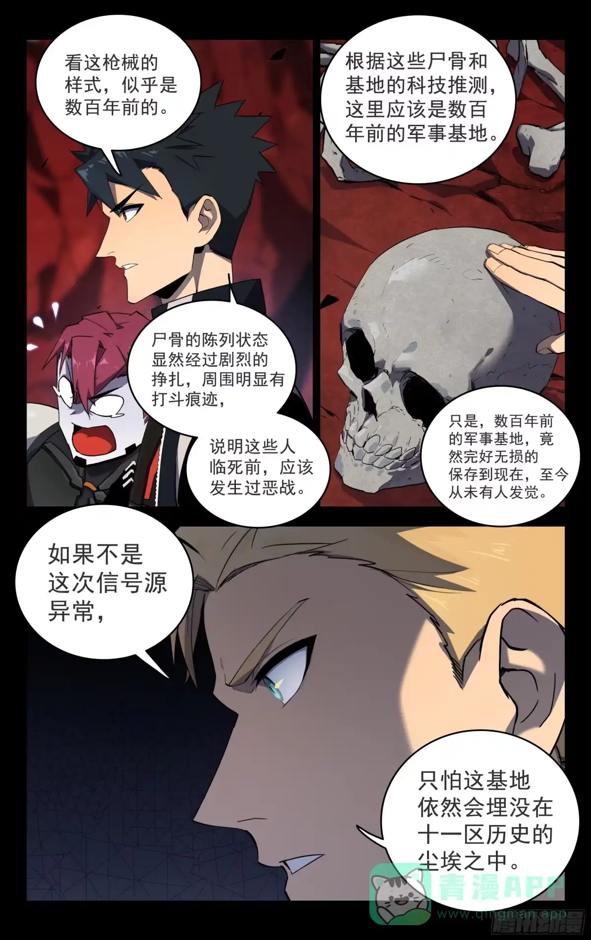《灵能兵王》74.北斗七星 第16页