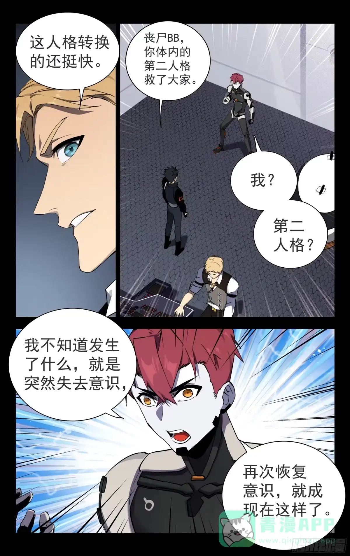 《灵能兵王》74.北斗七星 第11页