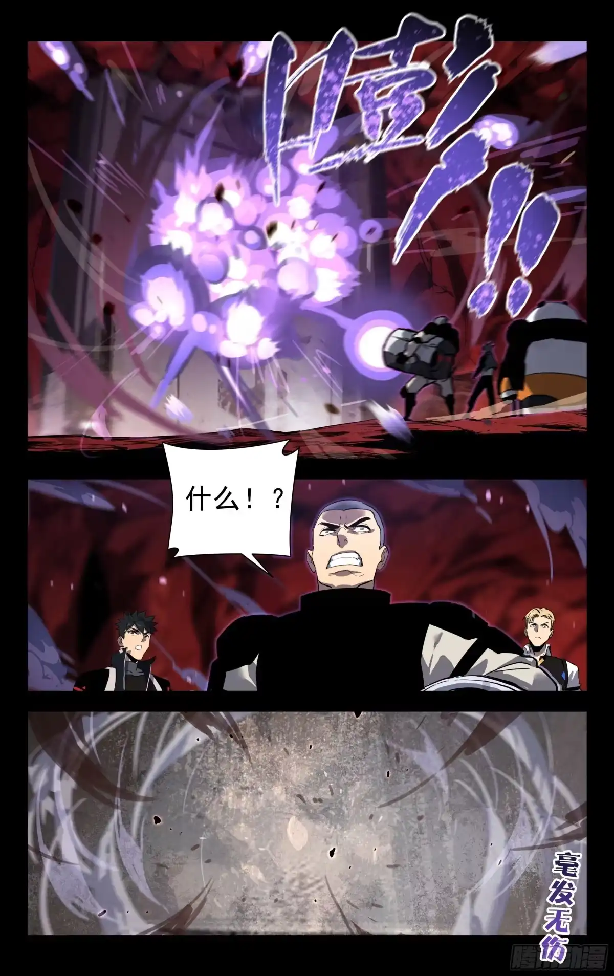 《灵能兵王》74.北斗七星 第20页