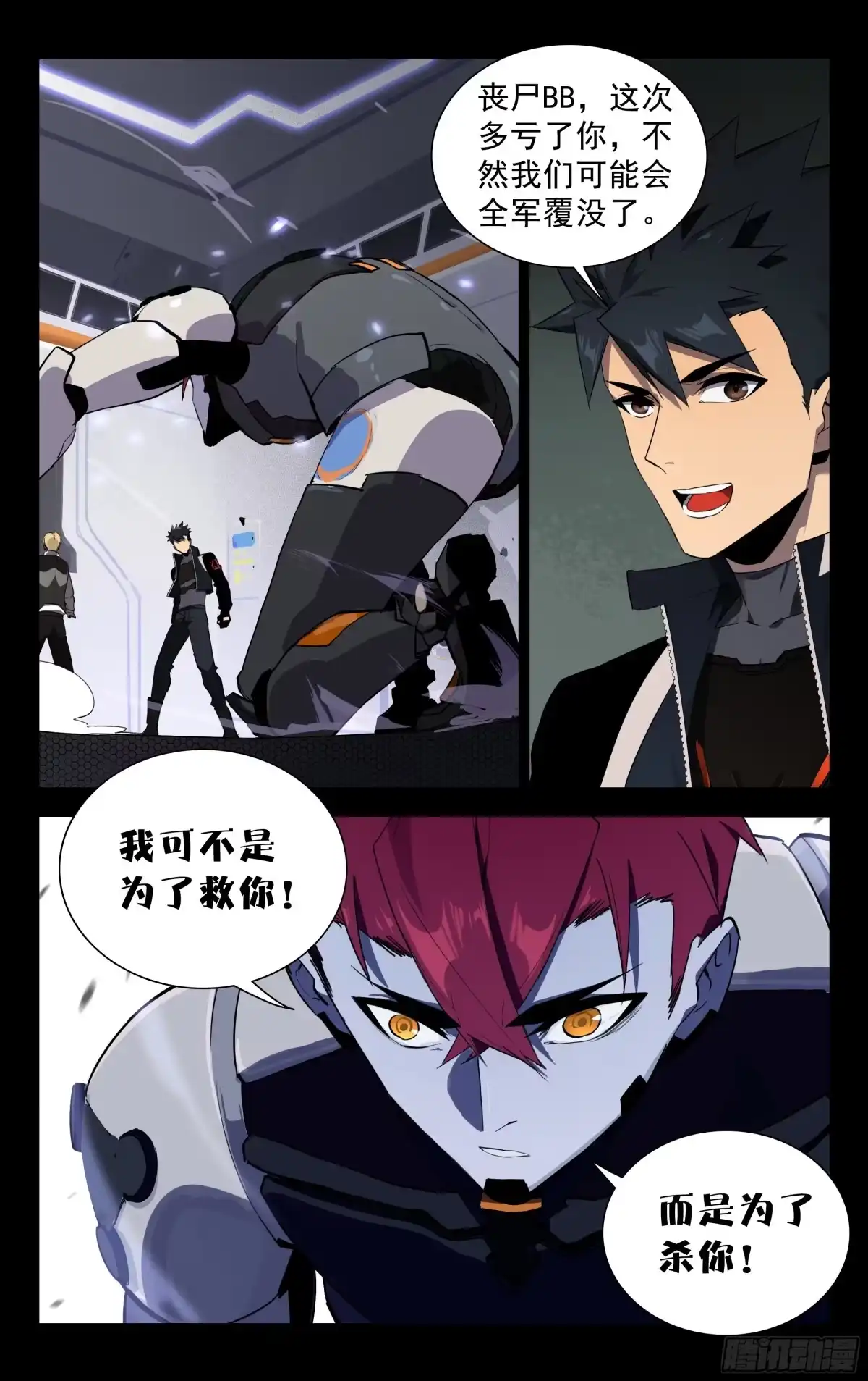 《灵能兵王》74.北斗七星 第9页