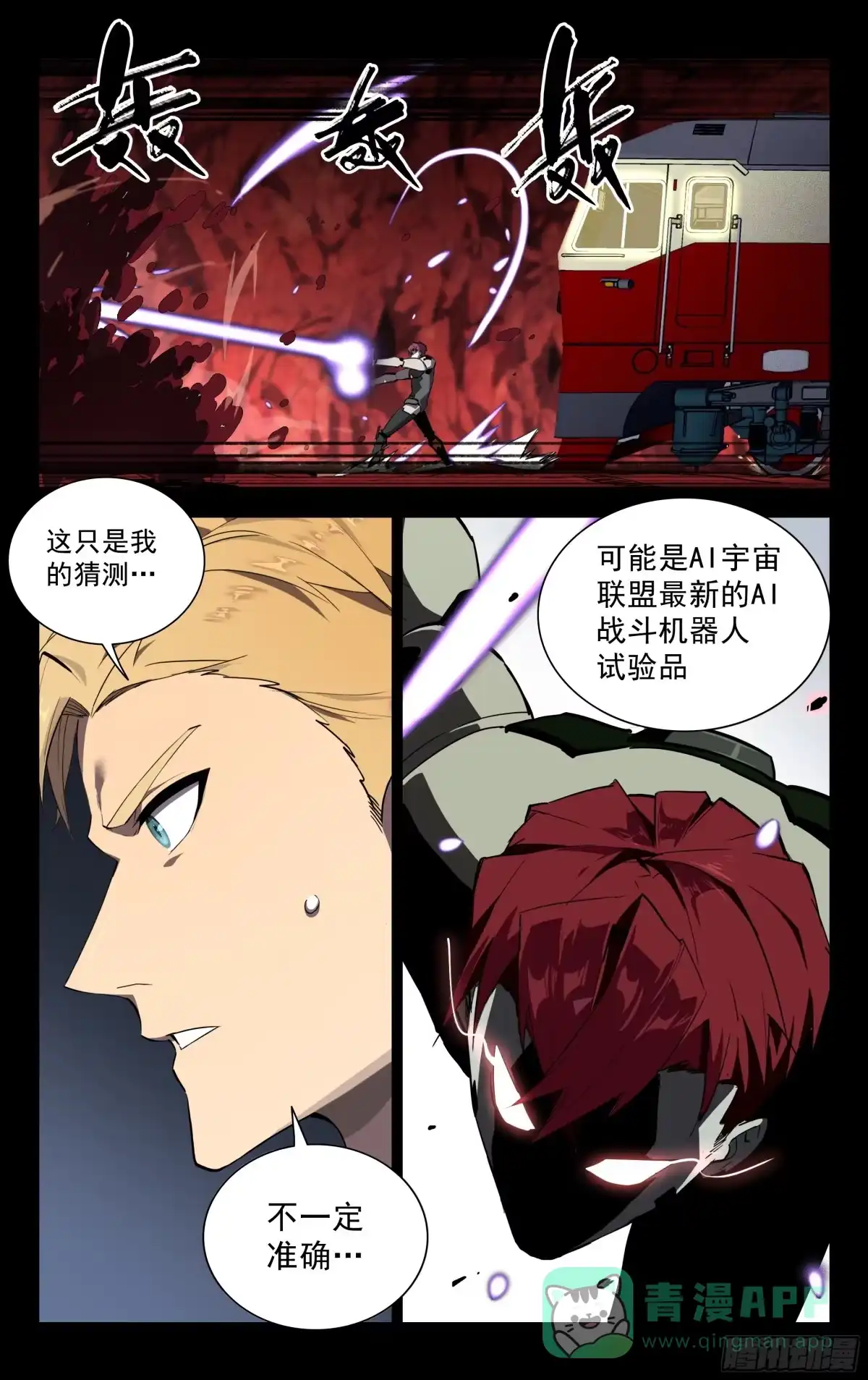 《灵能兵王》74.北斗七星 第1页