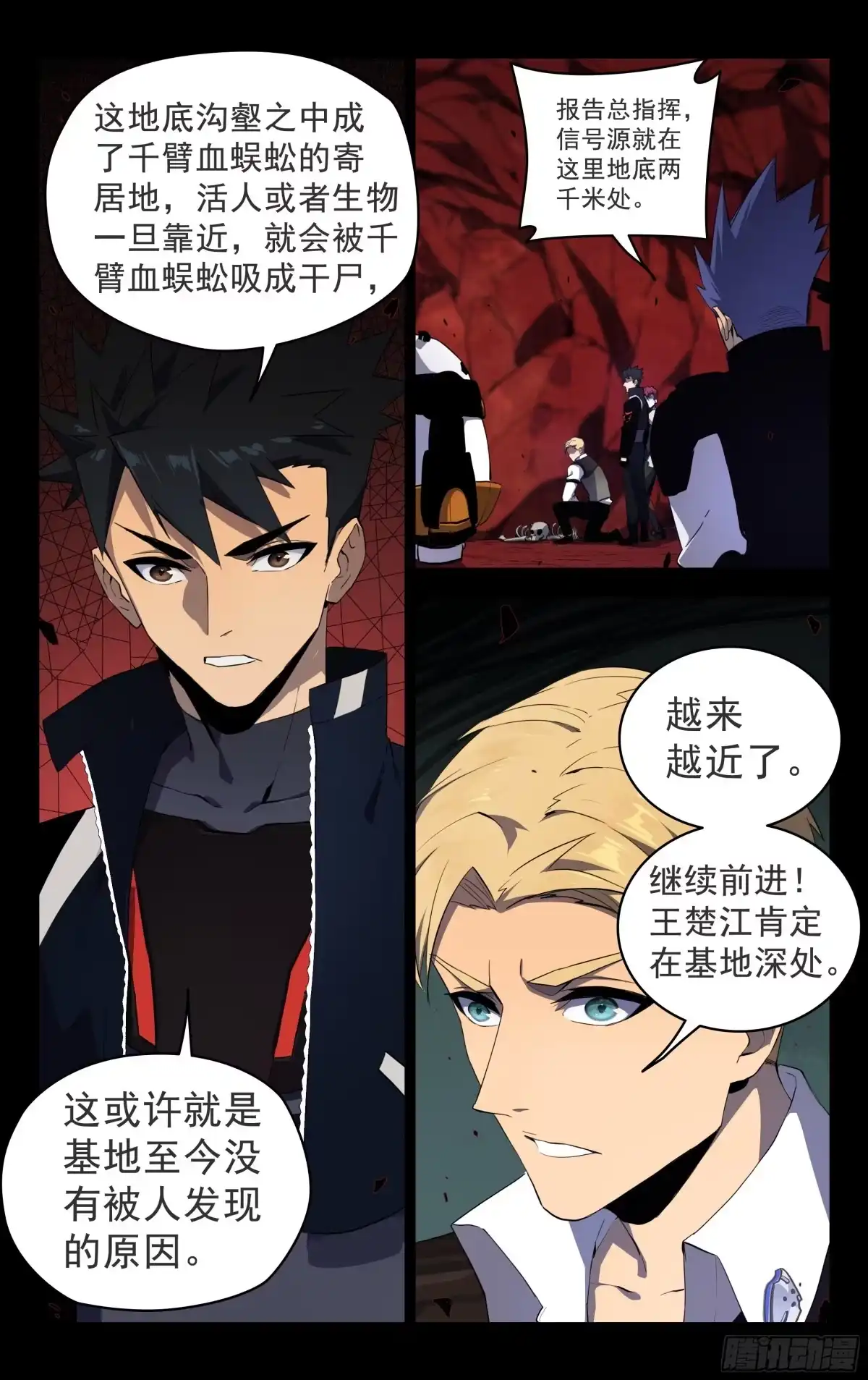 《灵能兵王》74.北斗七星 第17页