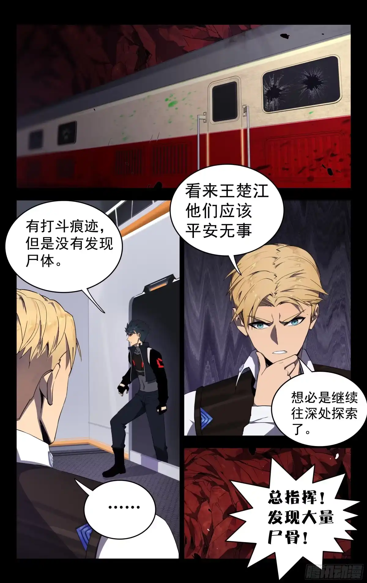 《灵能兵王》74.北斗七星 第13页