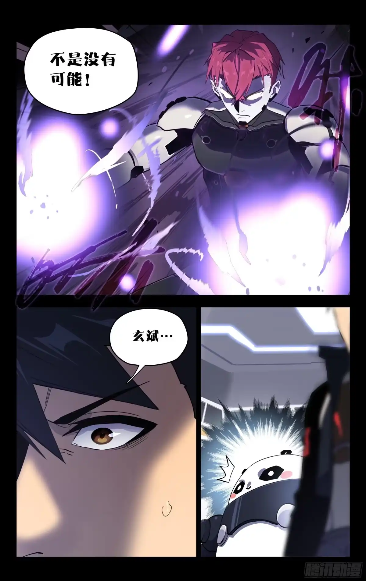 《灵能兵王》74.北斗七星 第5页