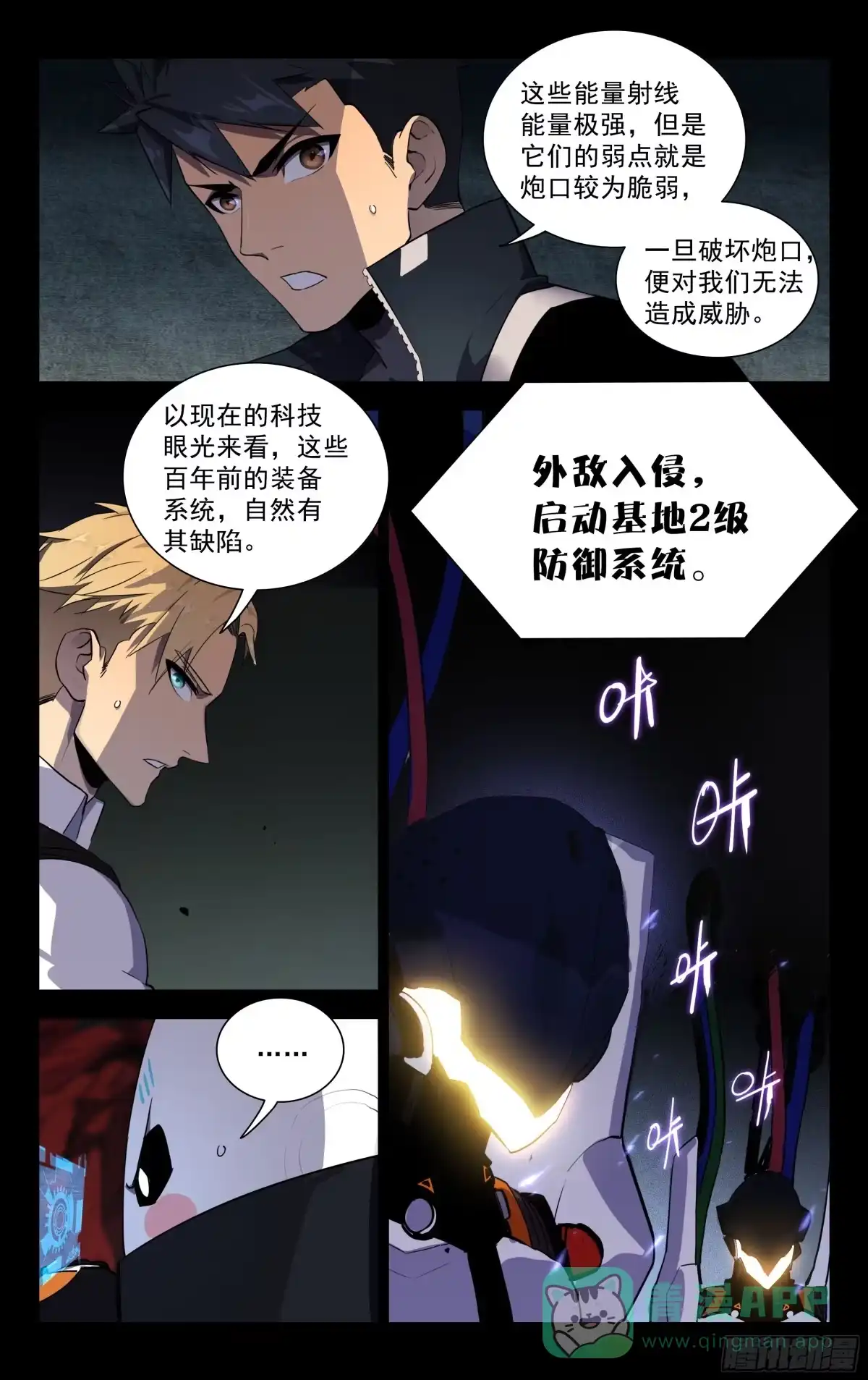 《灵能兵王》75.防御机关 第11页