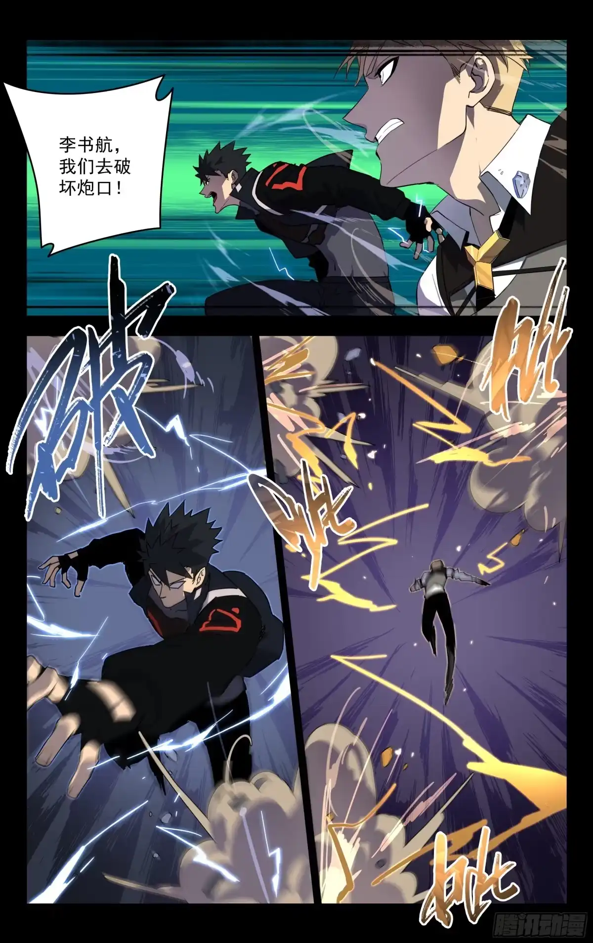 《灵能兵王》75.防御机关 第10页