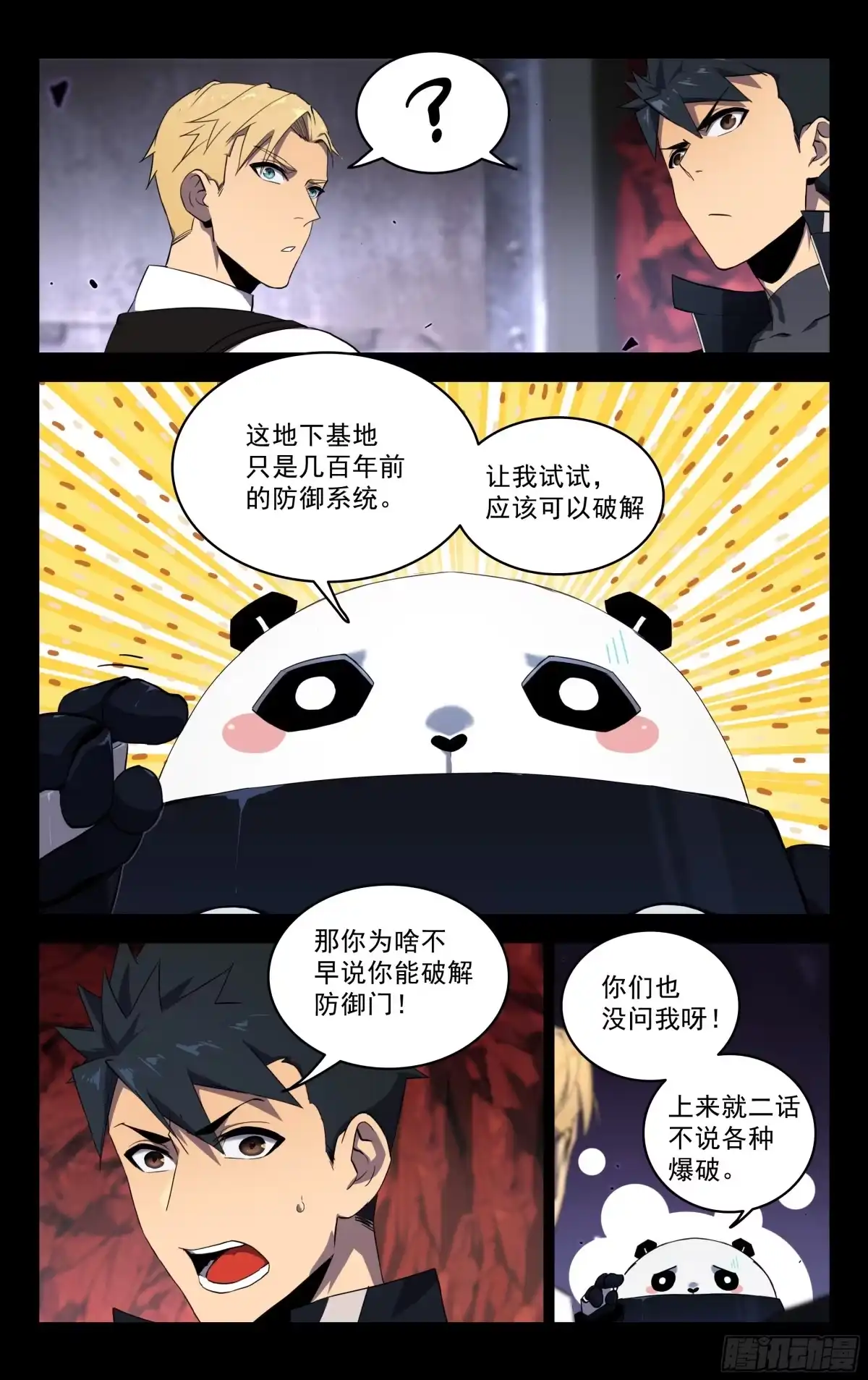 《灵能兵王》75.防御机关 第2页