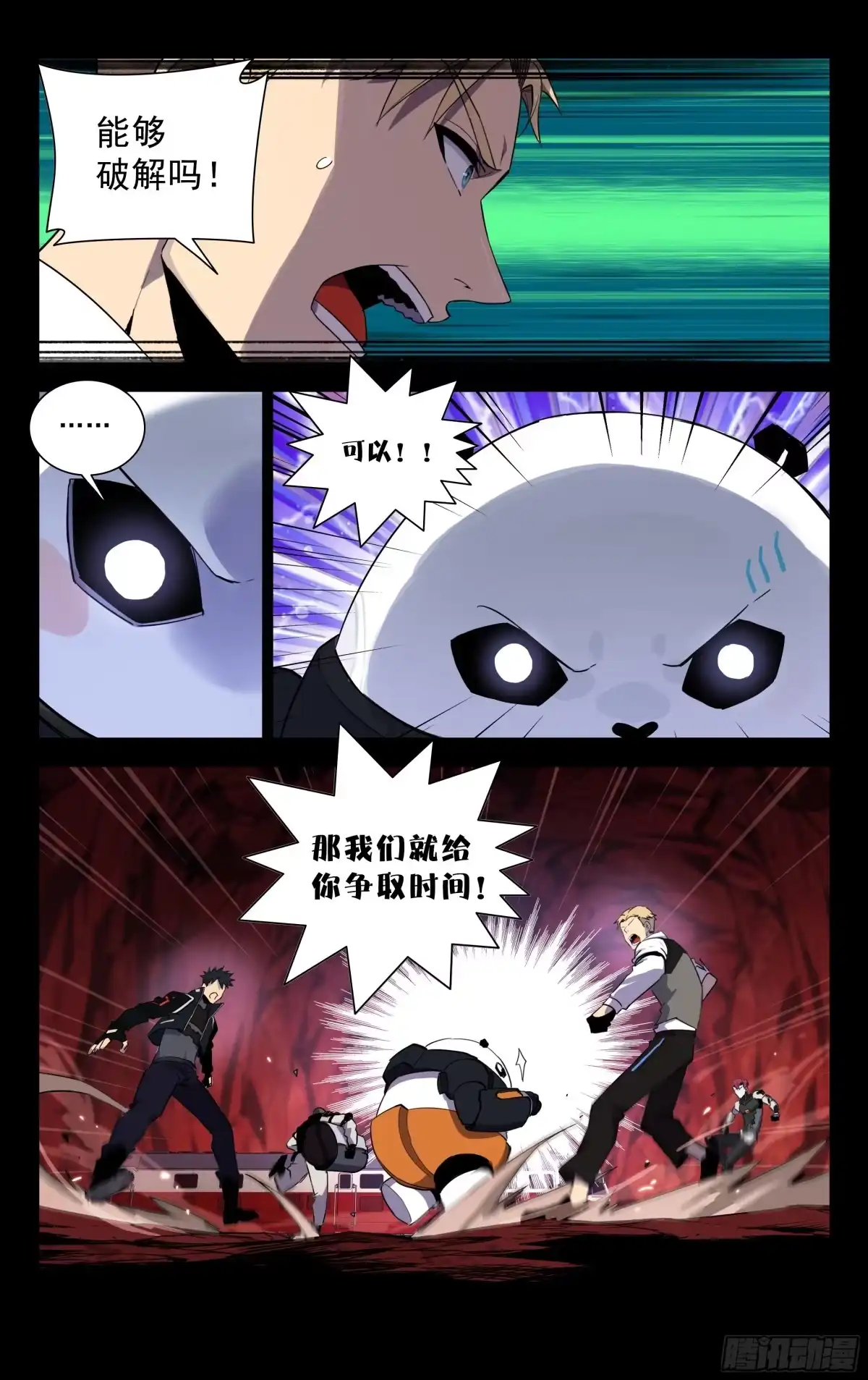 《灵能兵王》75.防御机关 第9页