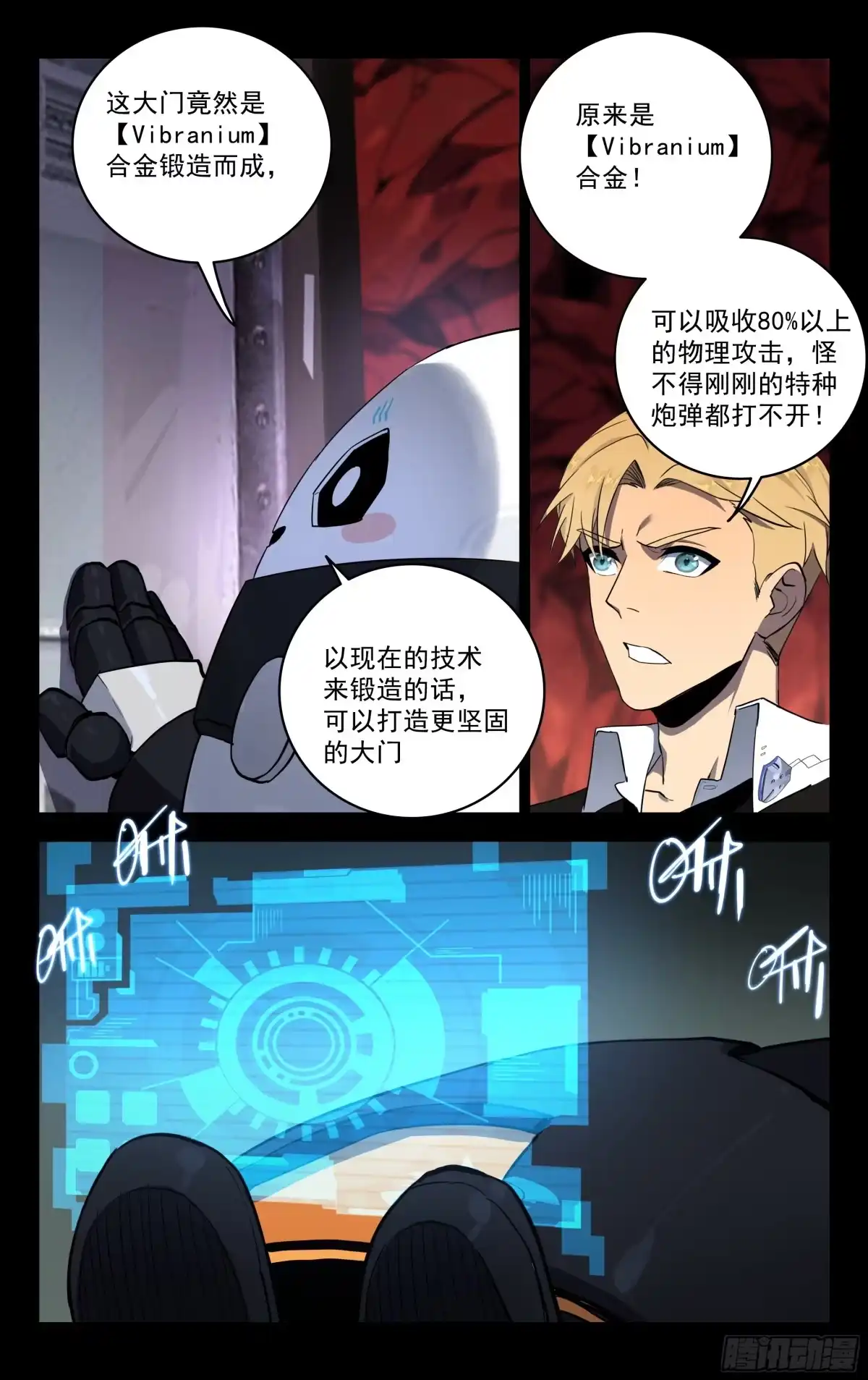 《灵能兵王》75.防御机关 第3页