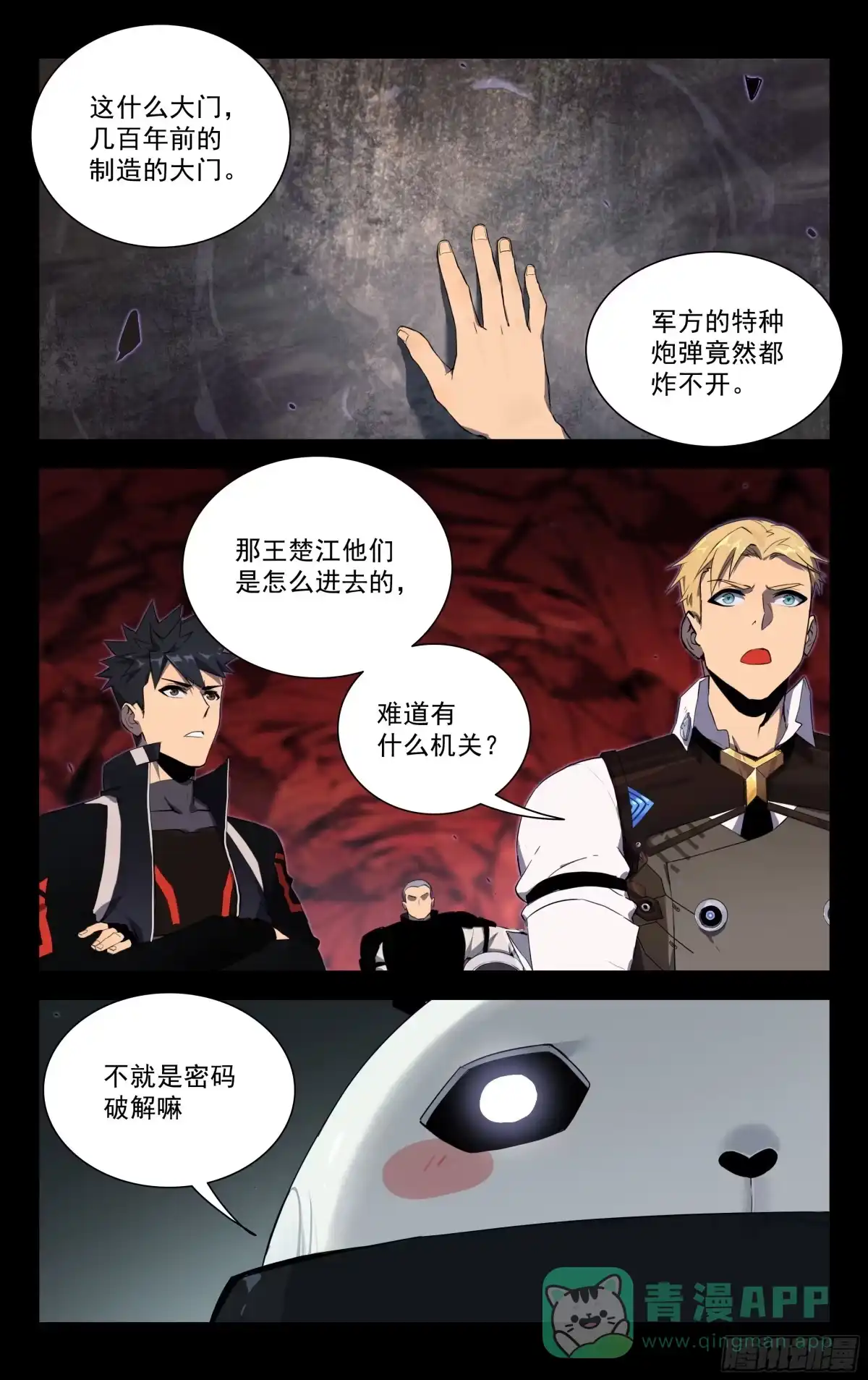 《灵能兵王》75.防御机关 第1页
