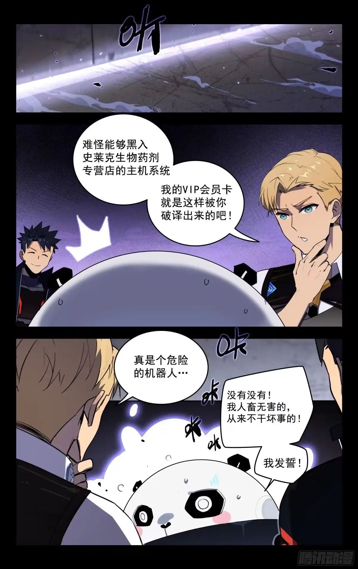 《灵能兵王》75.防御机关 第5页