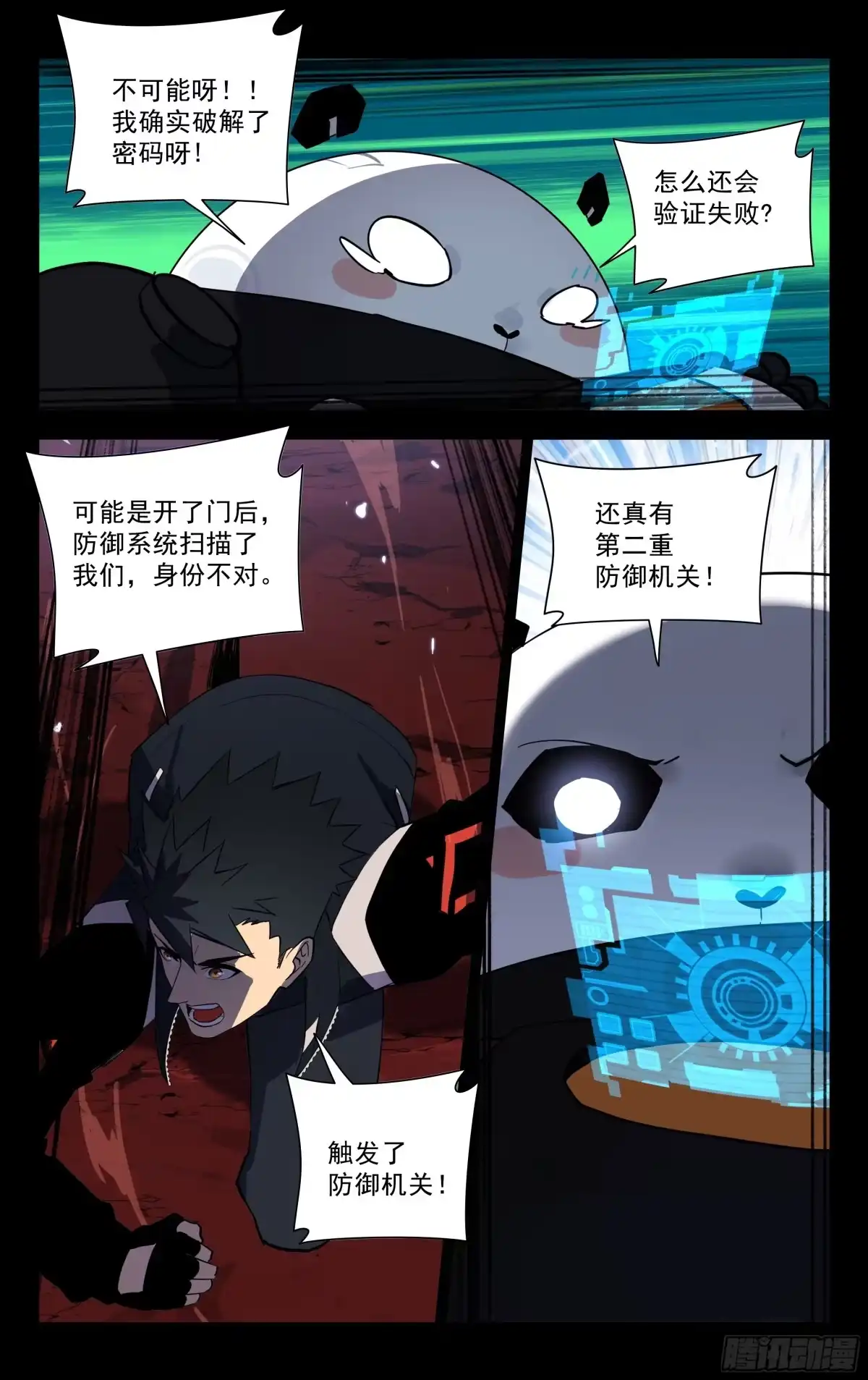《灵能兵王》75.防御机关 第8页