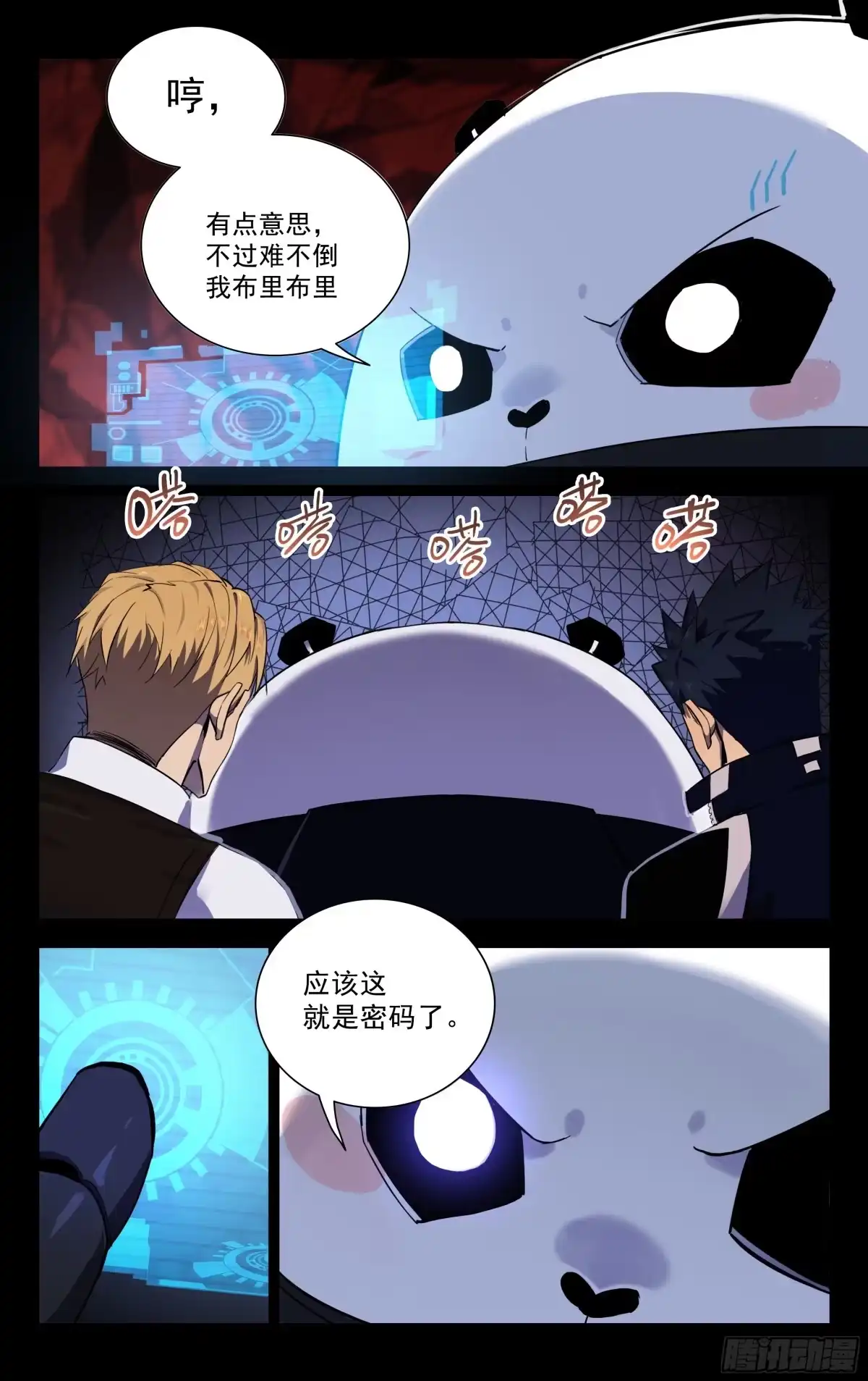 《灵能兵王》75.防御机关 第4页