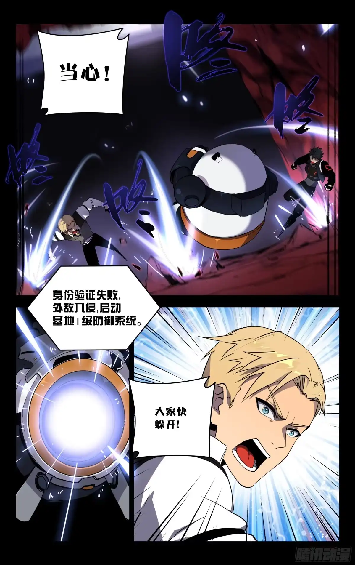 《灵能兵王》75.防御机关 第7页