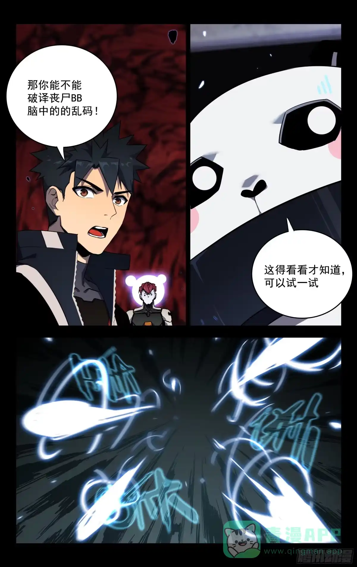 《灵能兵王》75.防御机关 第6页