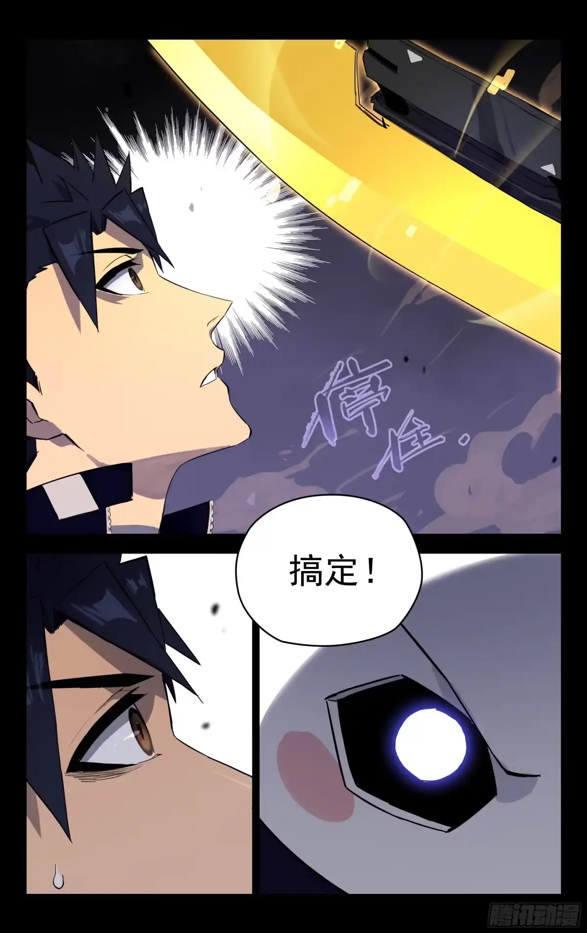 《灵能兵王》76.破解 第8页
