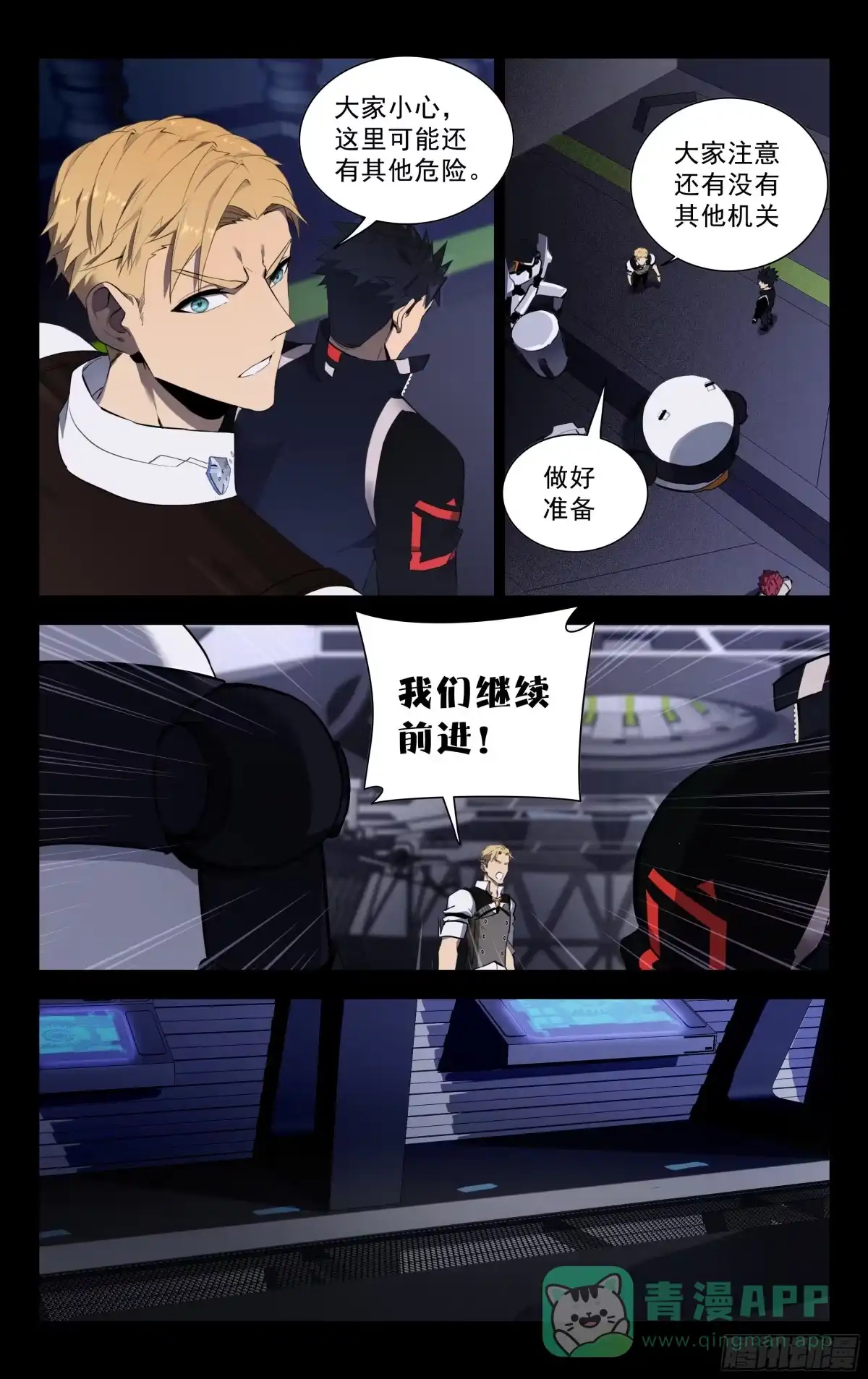 《灵能兵王》76.破解 第11页