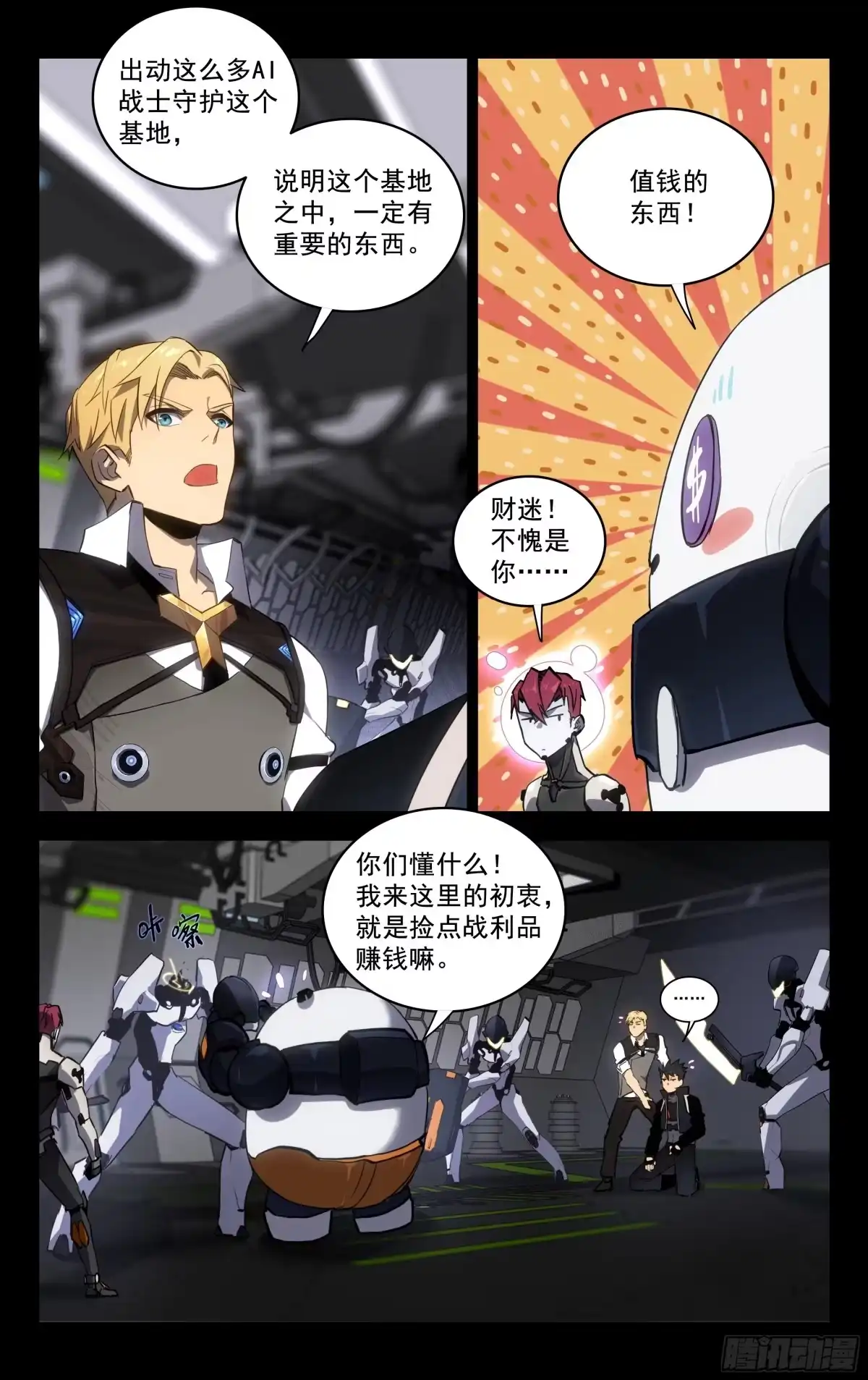 《灵能兵王》76.破解 第10页