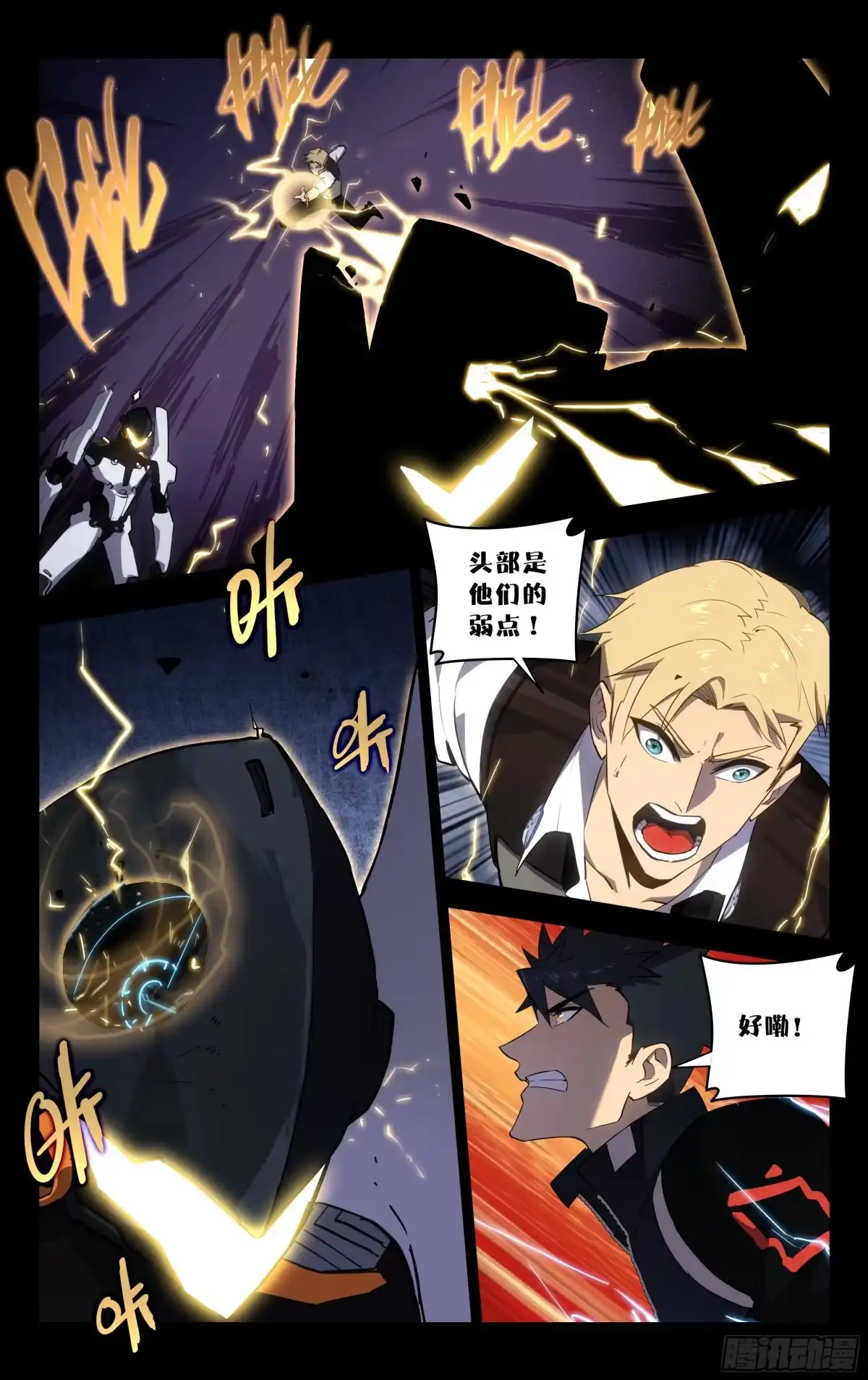 《灵能兵王》76.破解 第2页