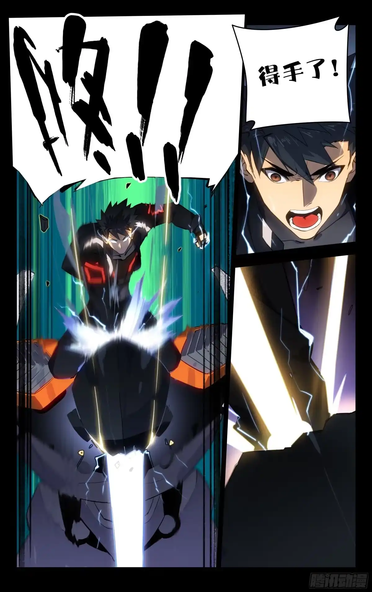 《灵能兵王》76.破解 第4页