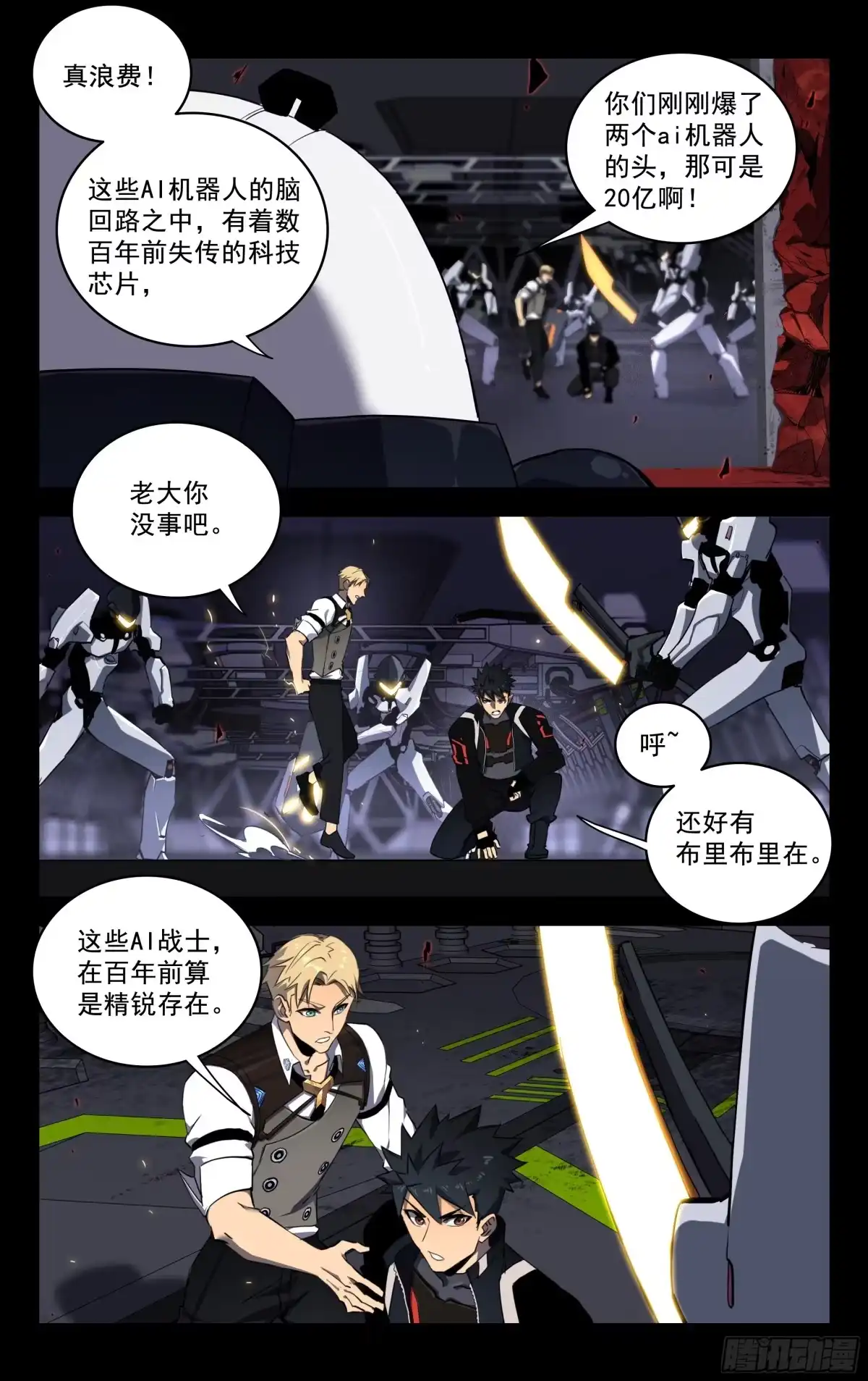 《灵能兵王》76.破解 第9页