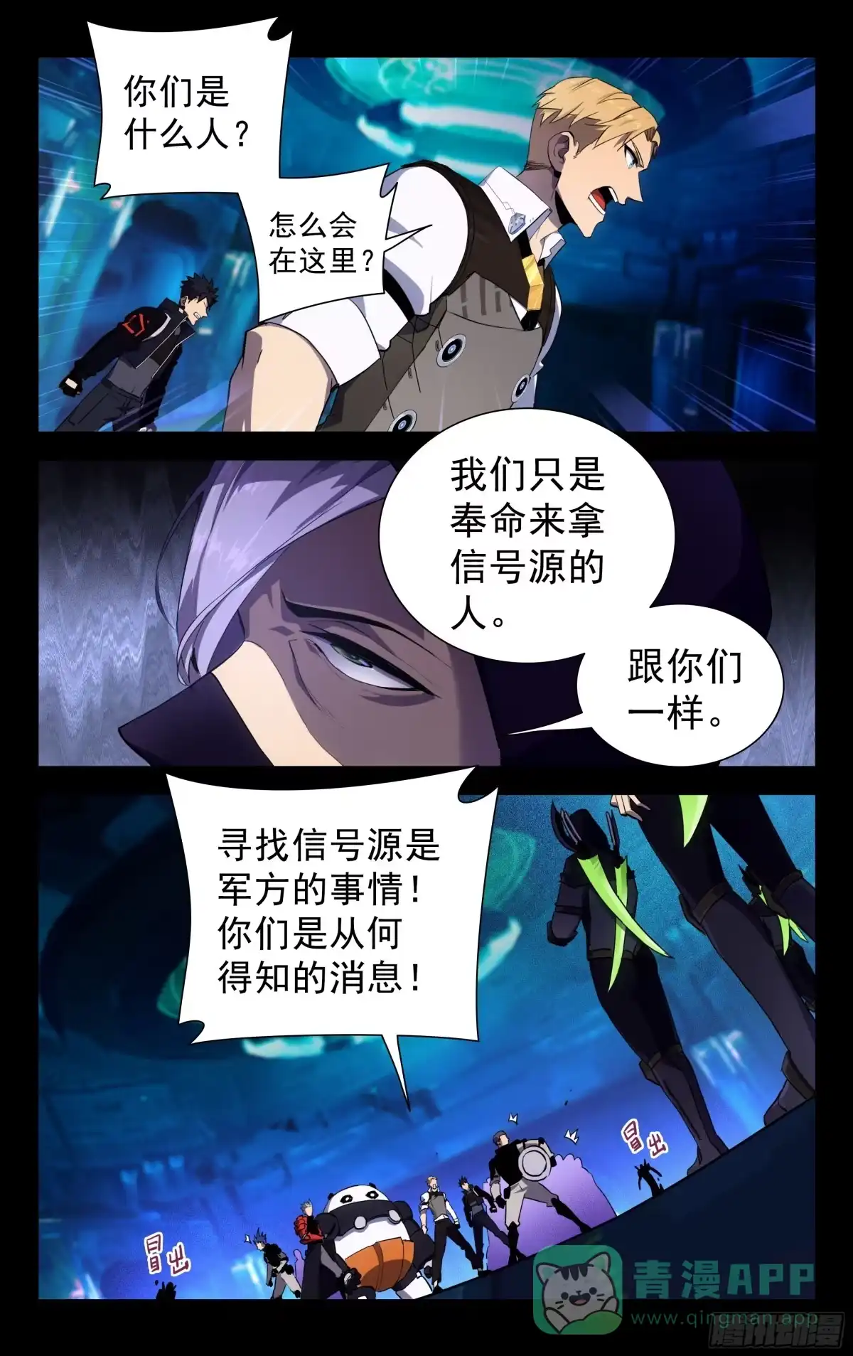 《灵能兵王》77.黑暗势力 第11页